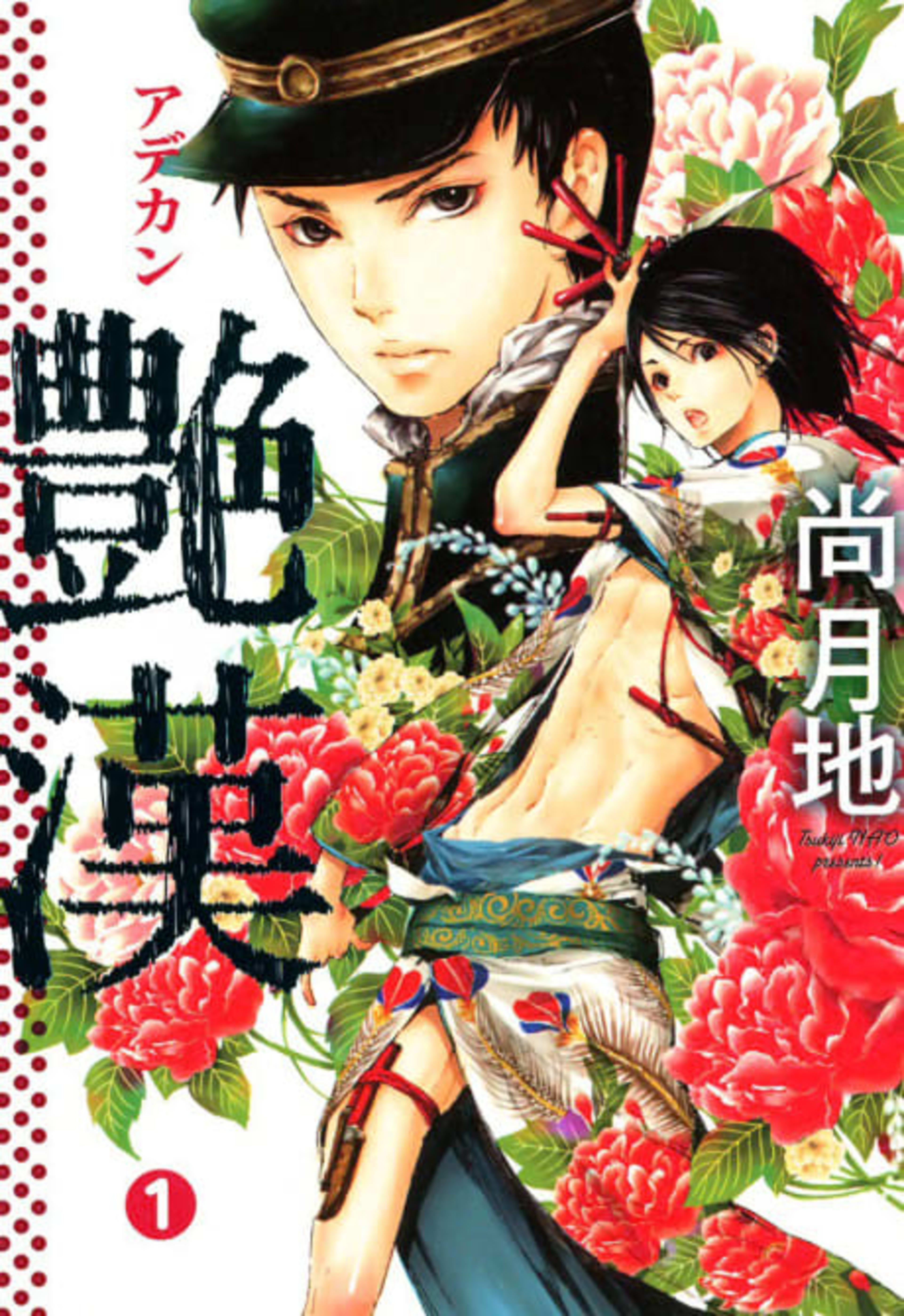 Adekan cover — © Viz Media