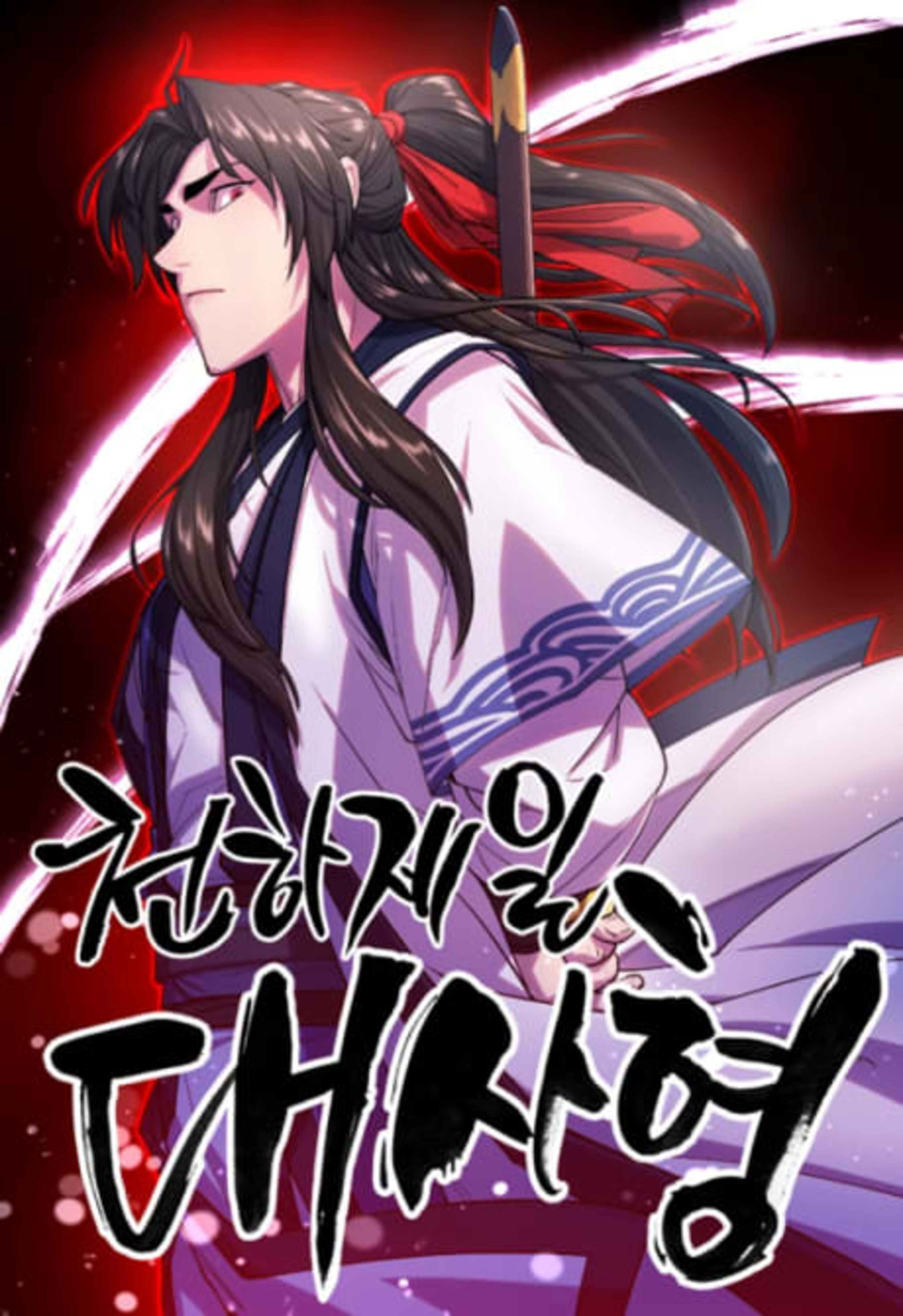 Cheonhajeil Daesahyeong cover — © Yen Press