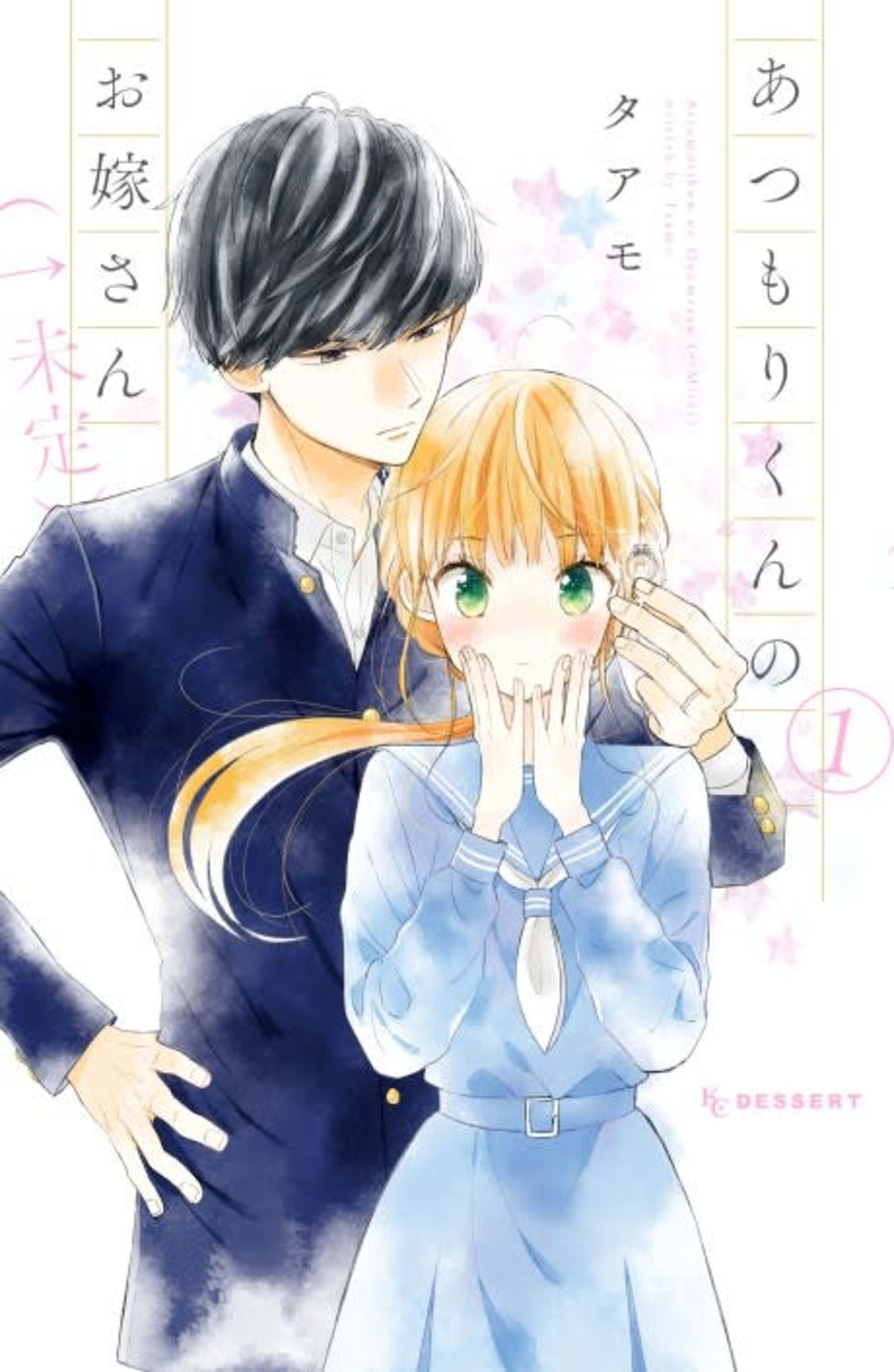 Atsumori-kun’s Bride-to-be cover — © Kodansha Comics
