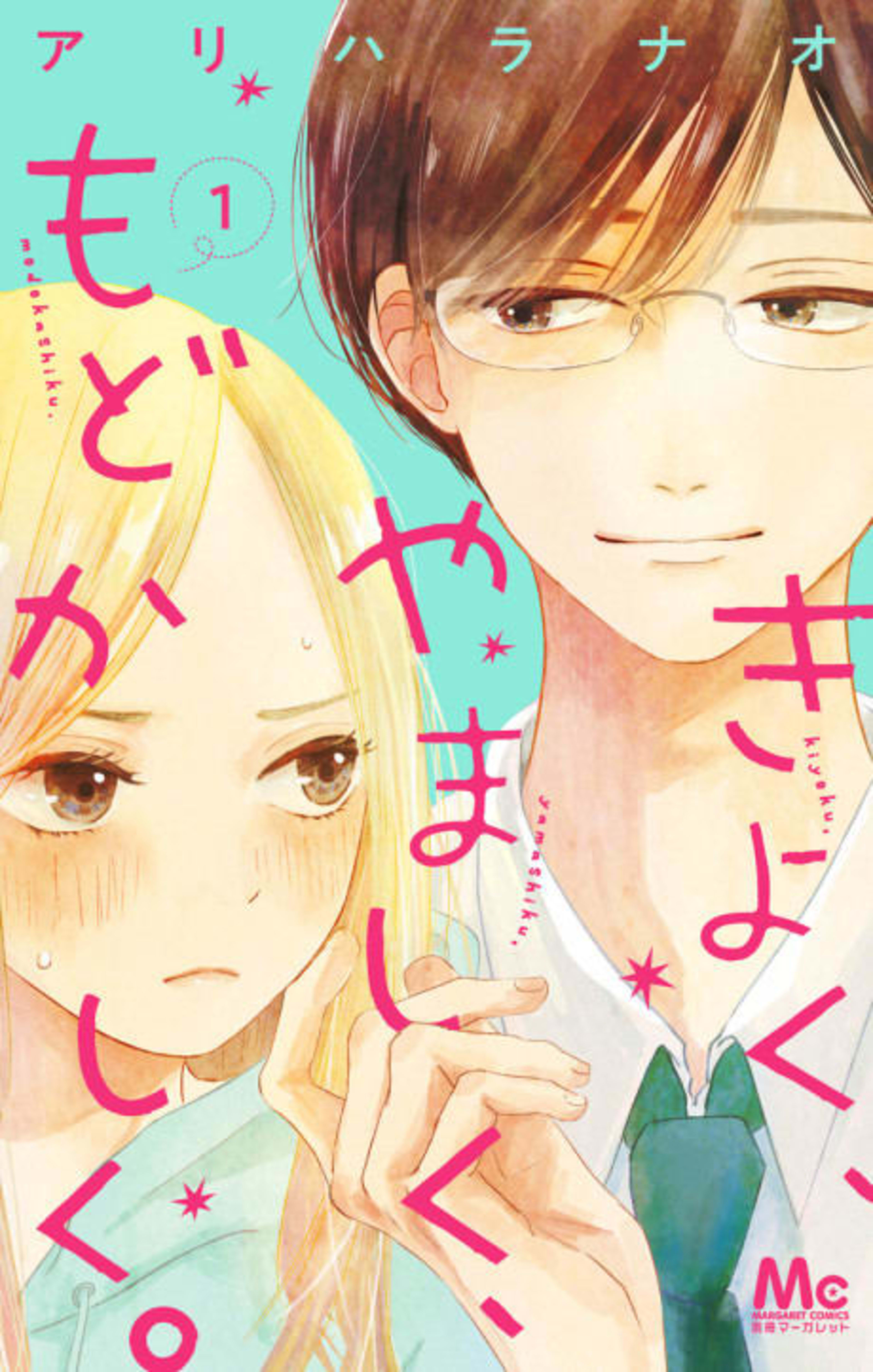 Kiyoku, Yamashiku, Modokashiku. cover — © Viz Media