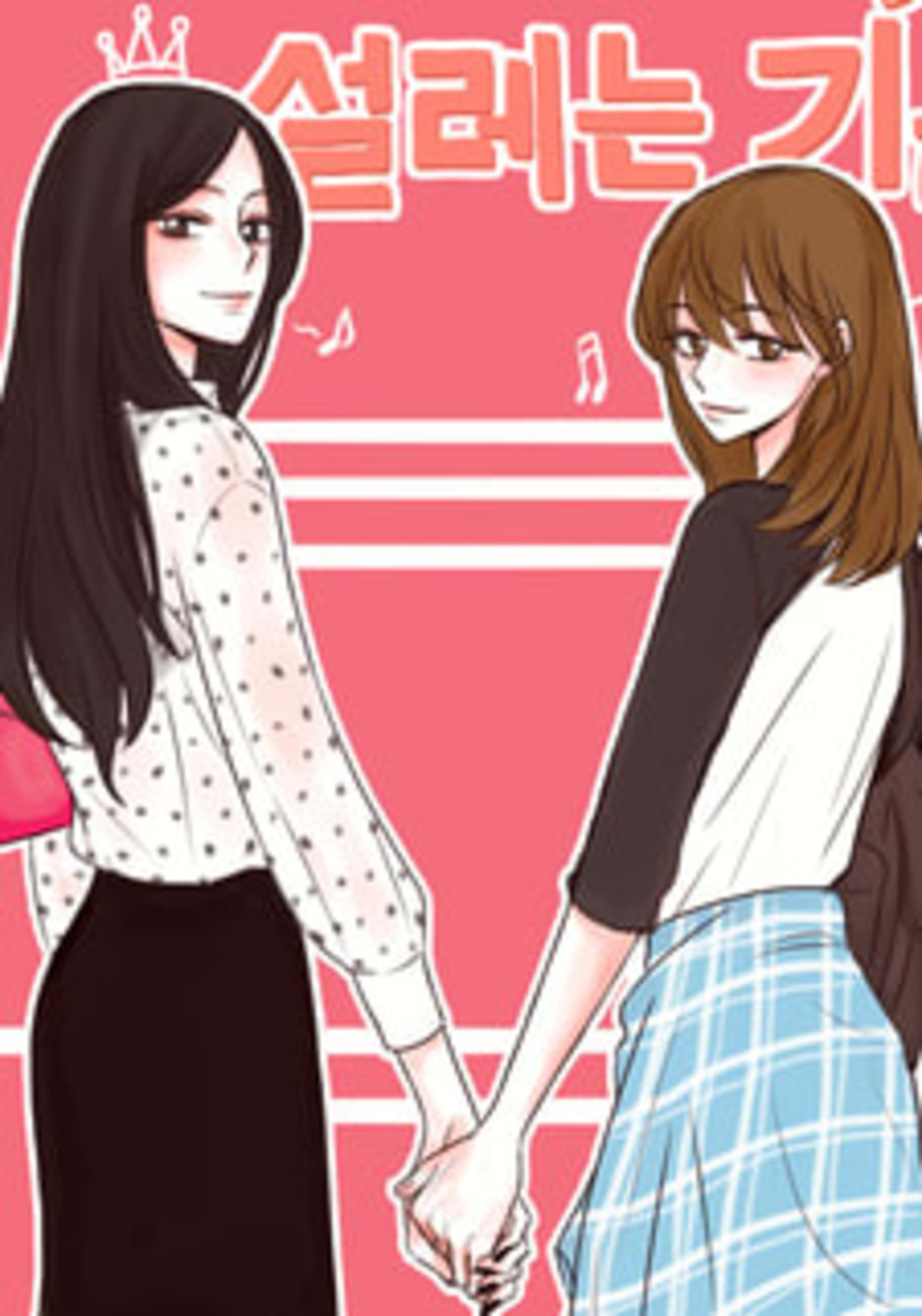 Seolleneun Gibun cover — © Yen Press