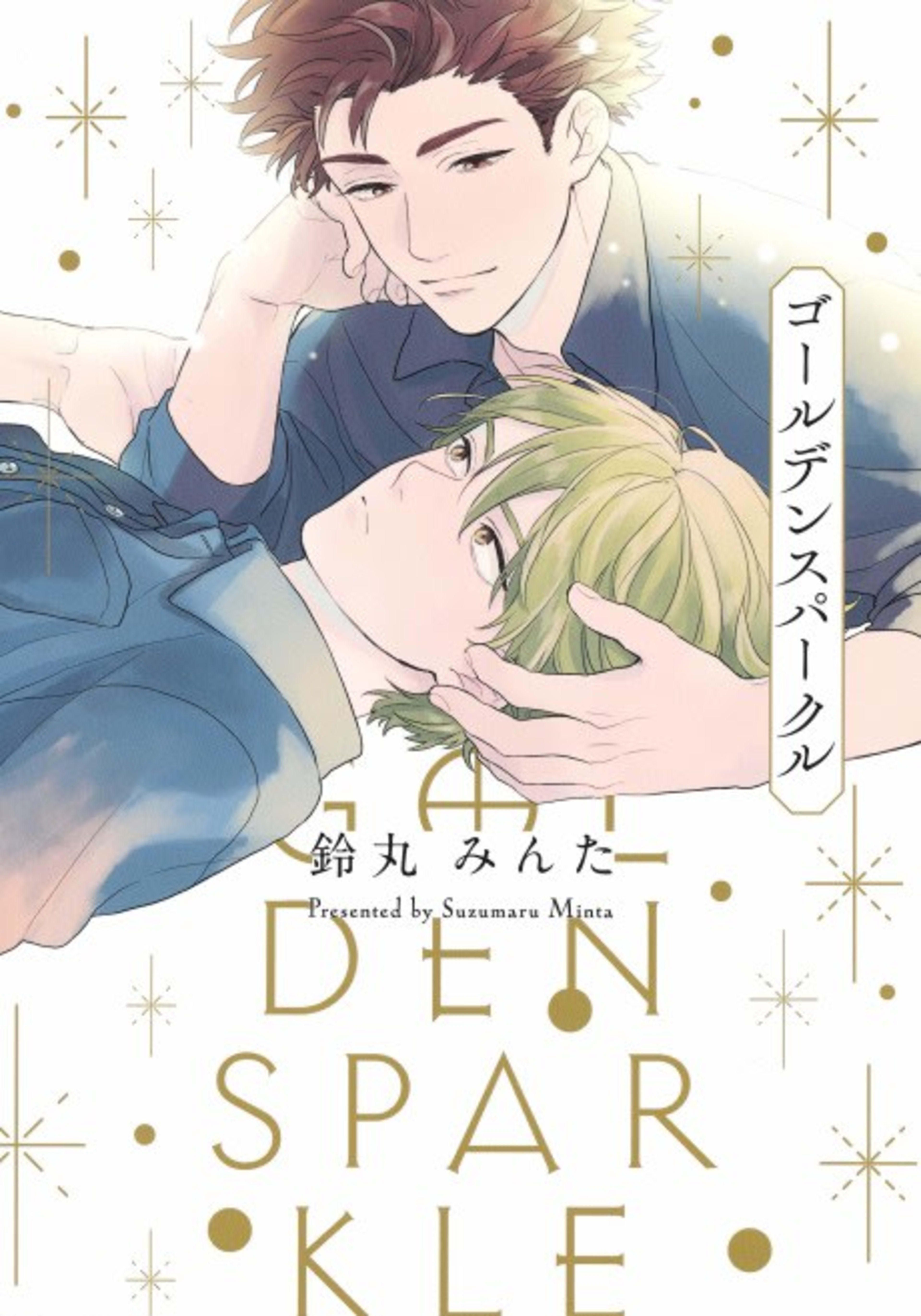 Golden Sparkle cover — © Viz Media