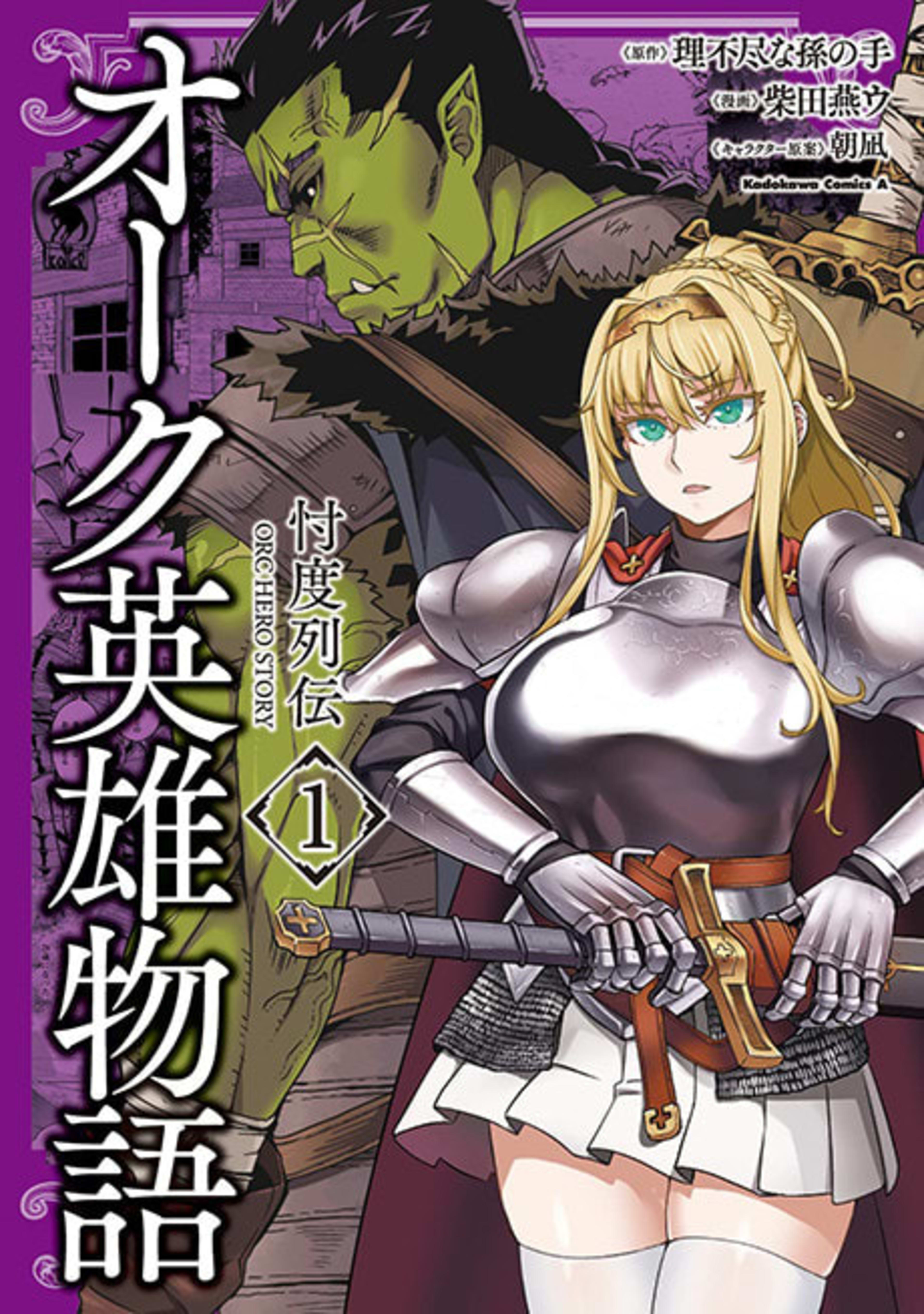 Orc Eiyuu Monogatari: Sontaku Retsuden cover — © Viz Media