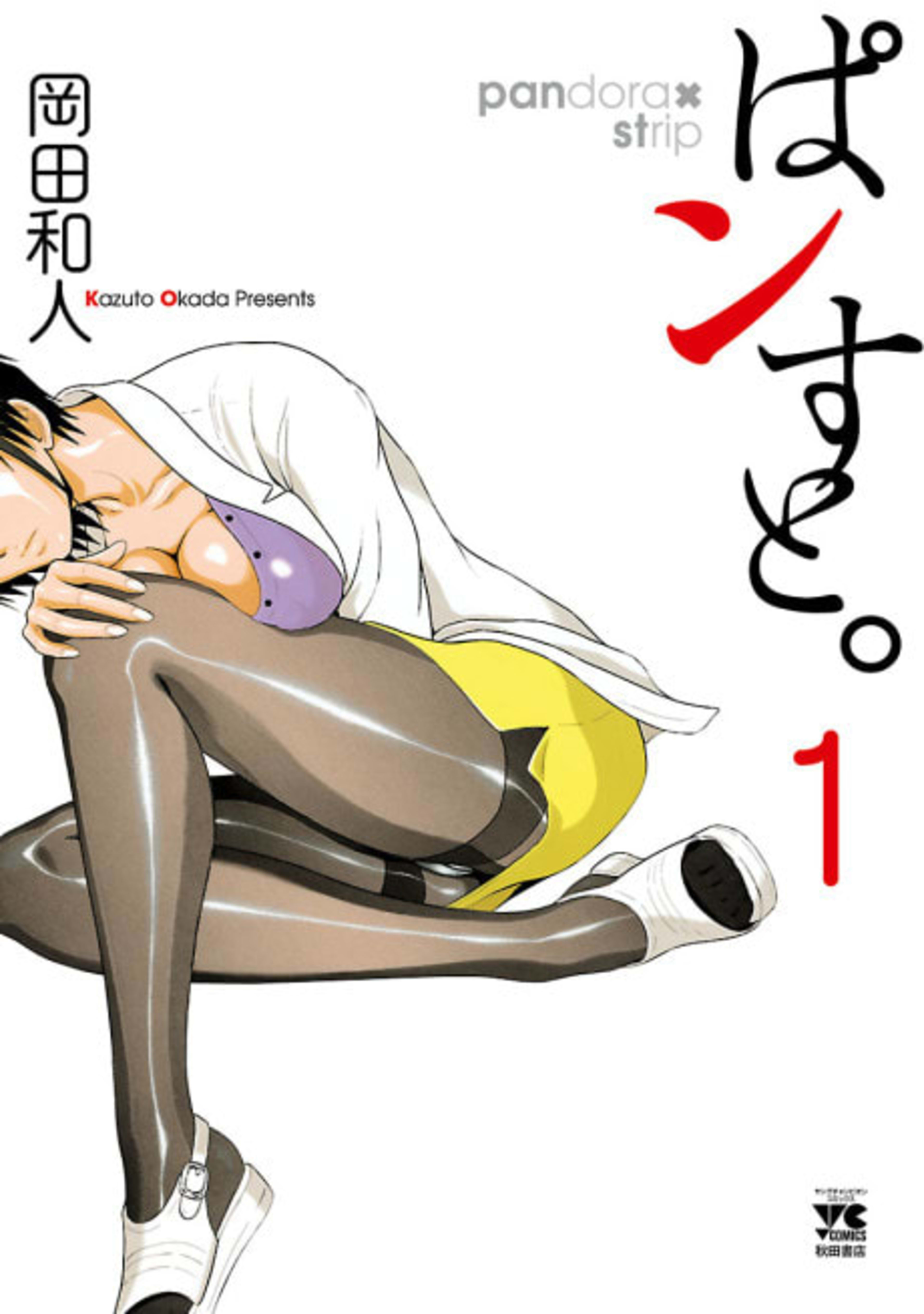 PanSuto cover — © Viz Media