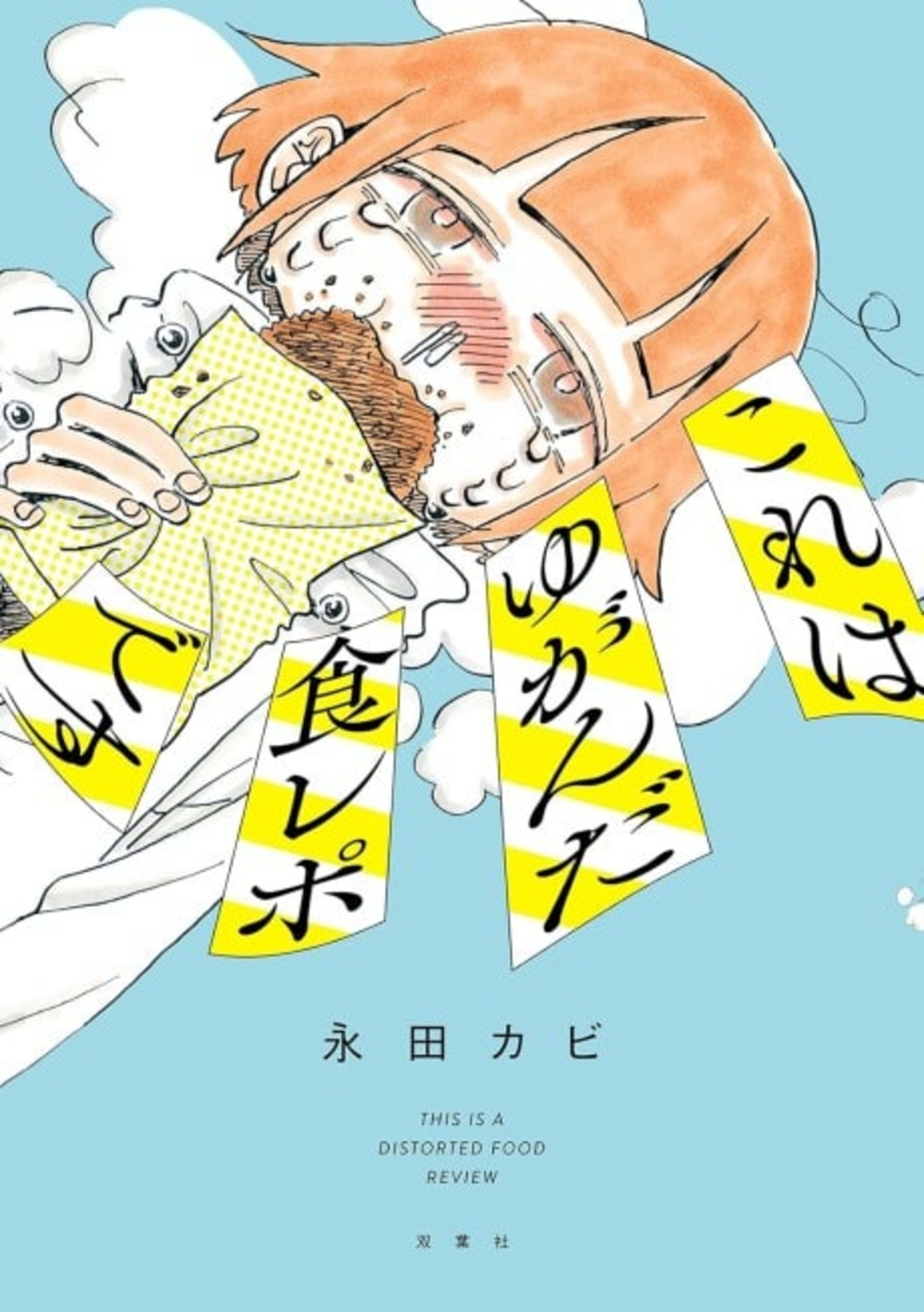 My Twisted Eating Disorder cover — © Seven Seas Entertainment