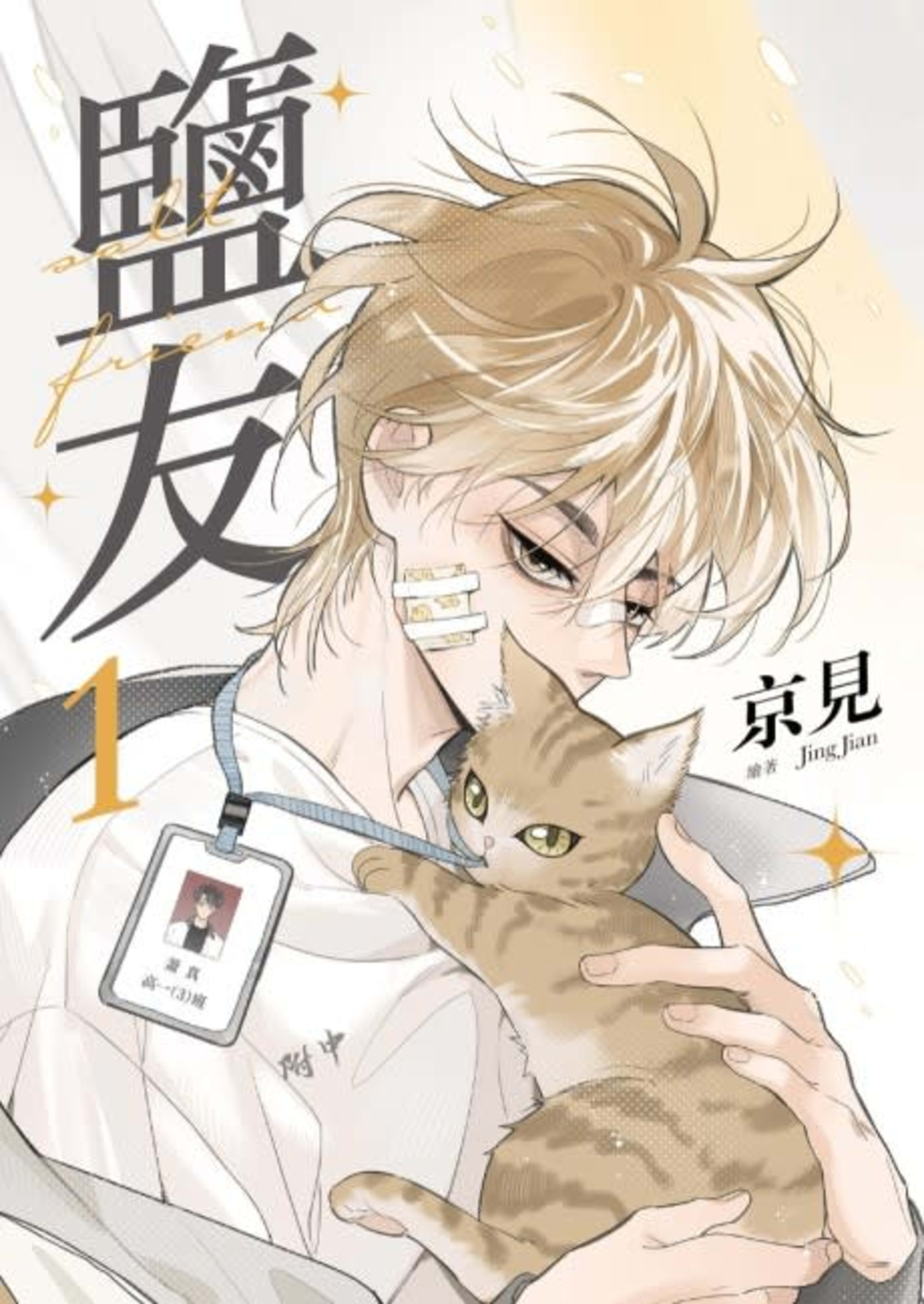 Salt Friend cover — © Manta