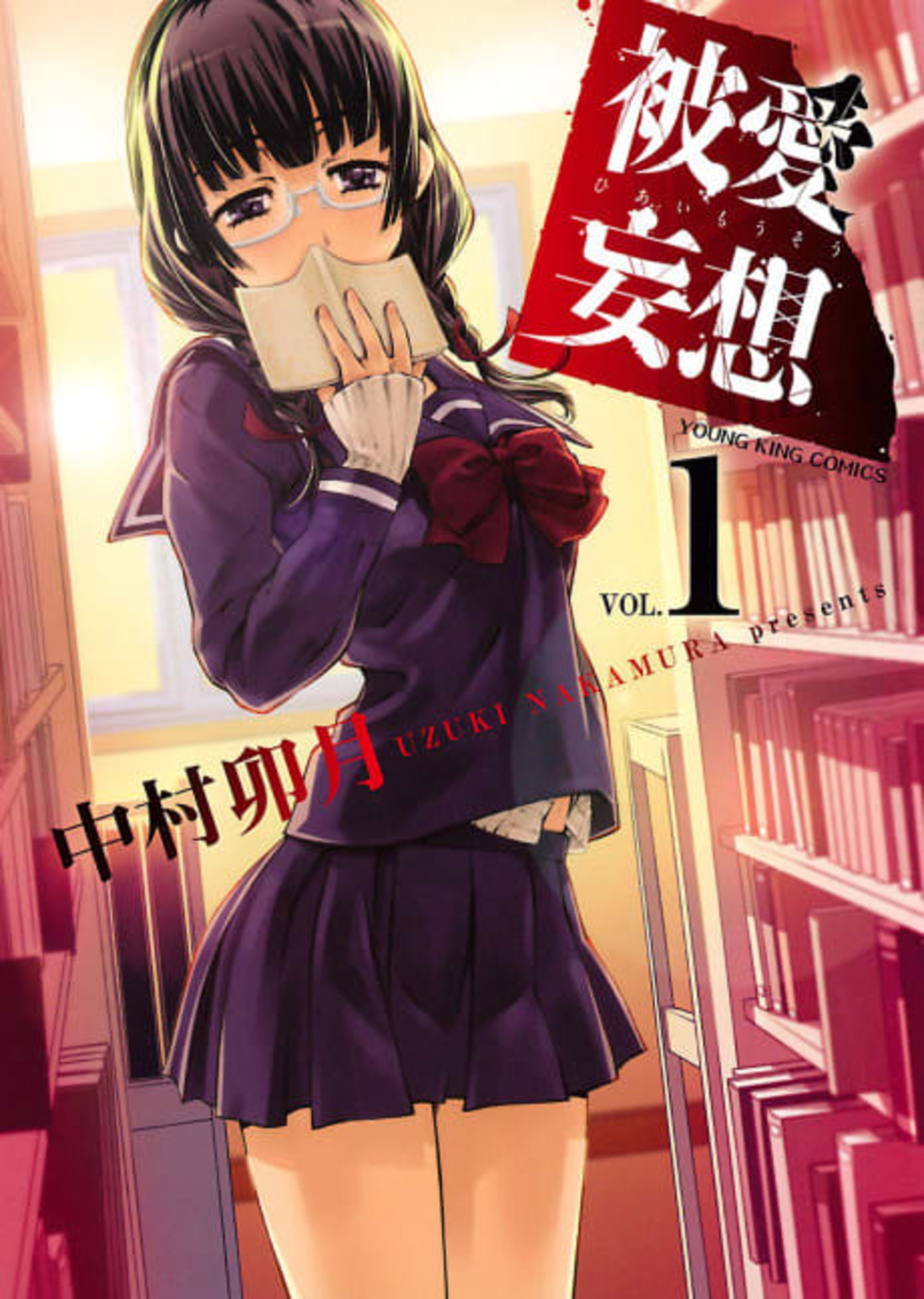 Delusional Love cover — © Viz Media