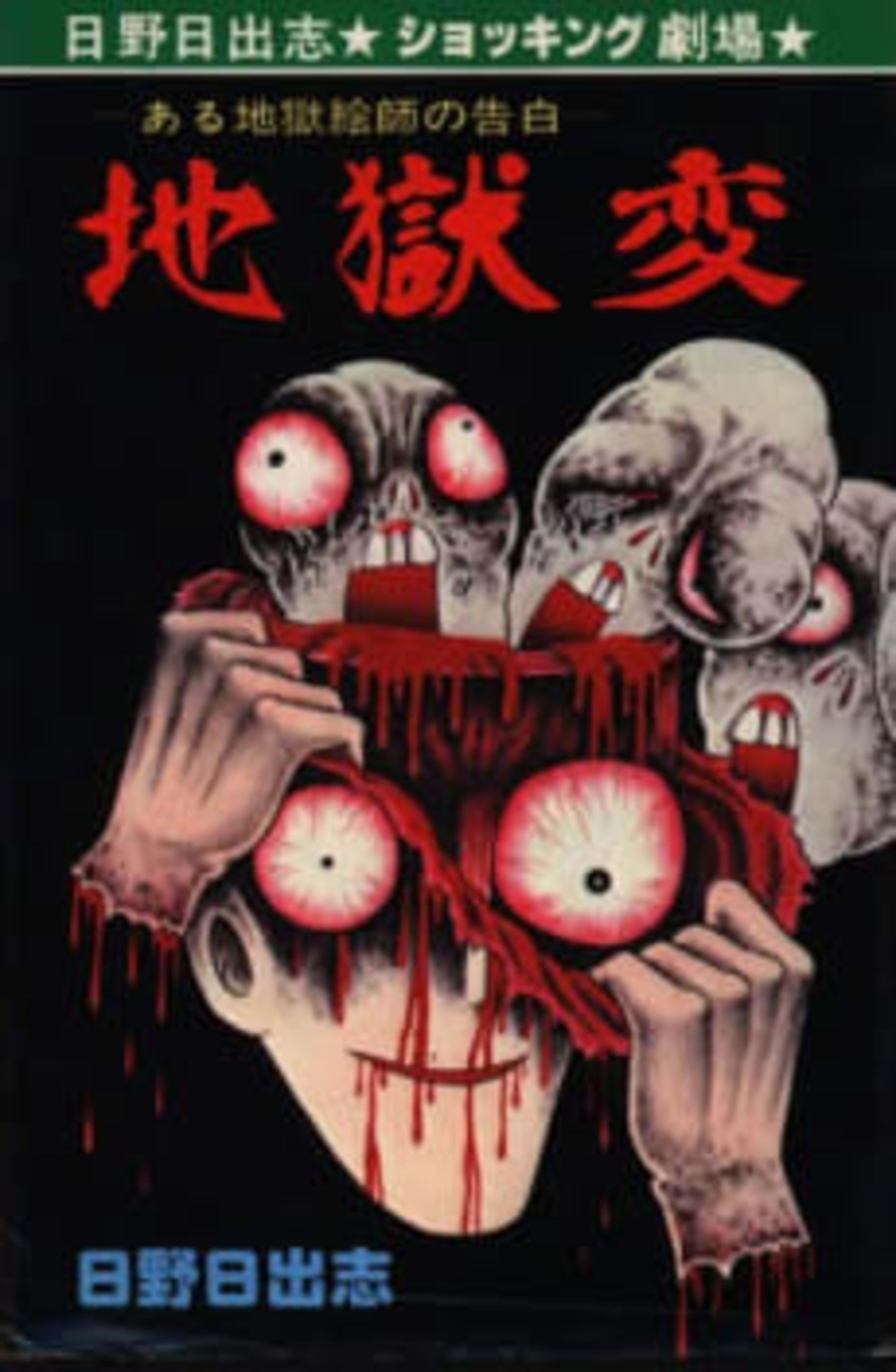 Panorama of Hell cover — © Viz Media