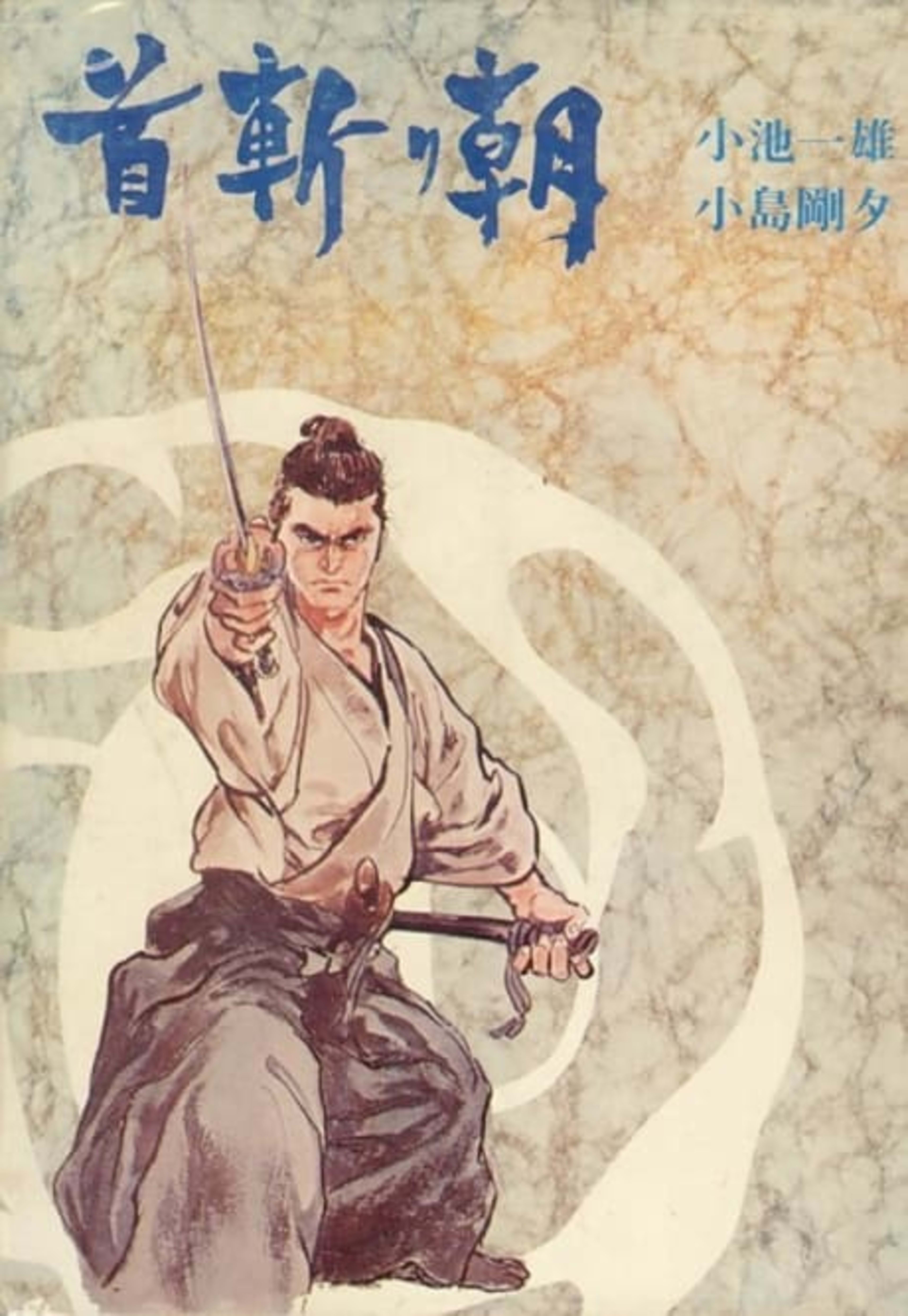 Samurai Executioner cover — © Dark Horse Comics