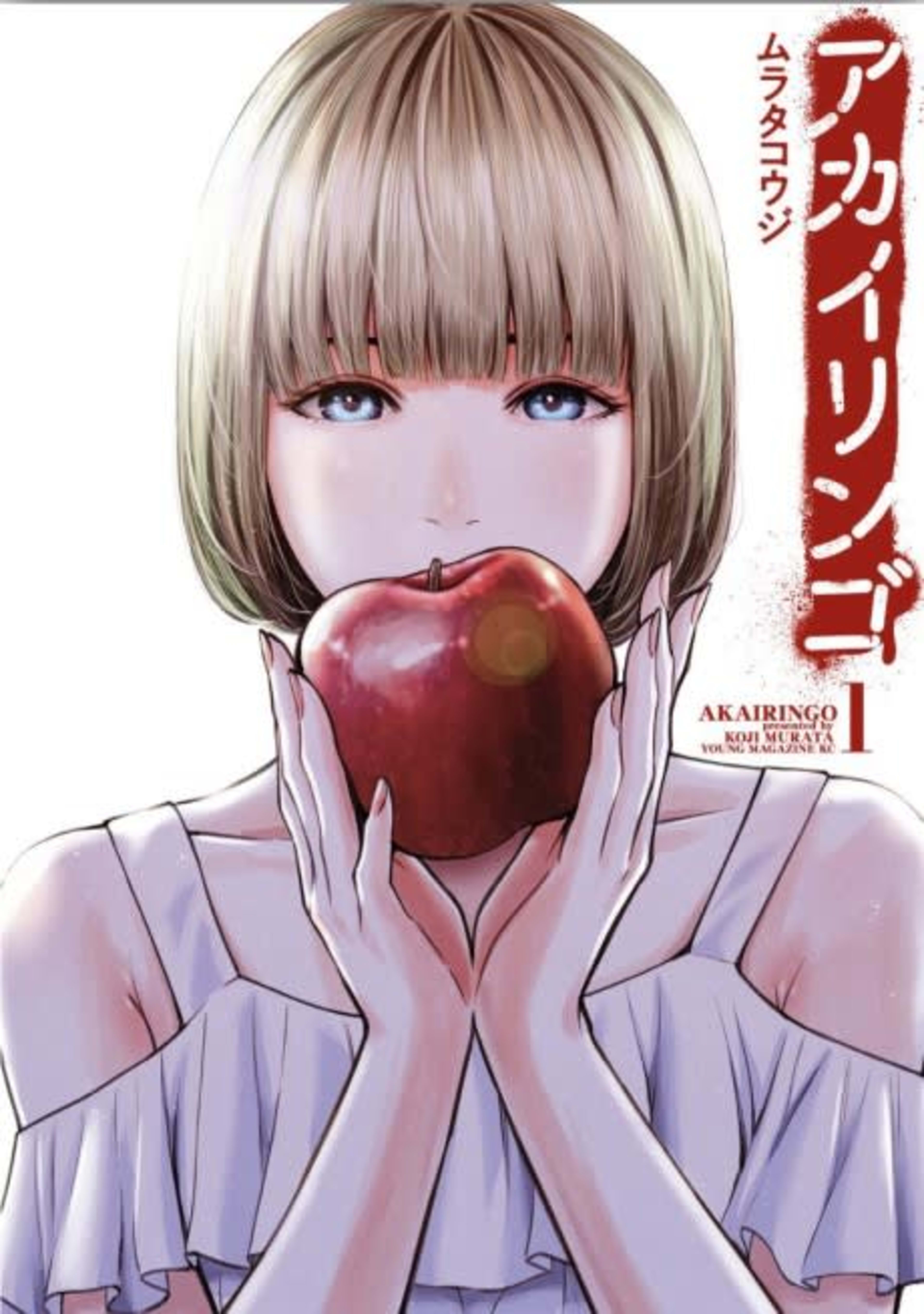 Akai Ringo cover — © Viz Media