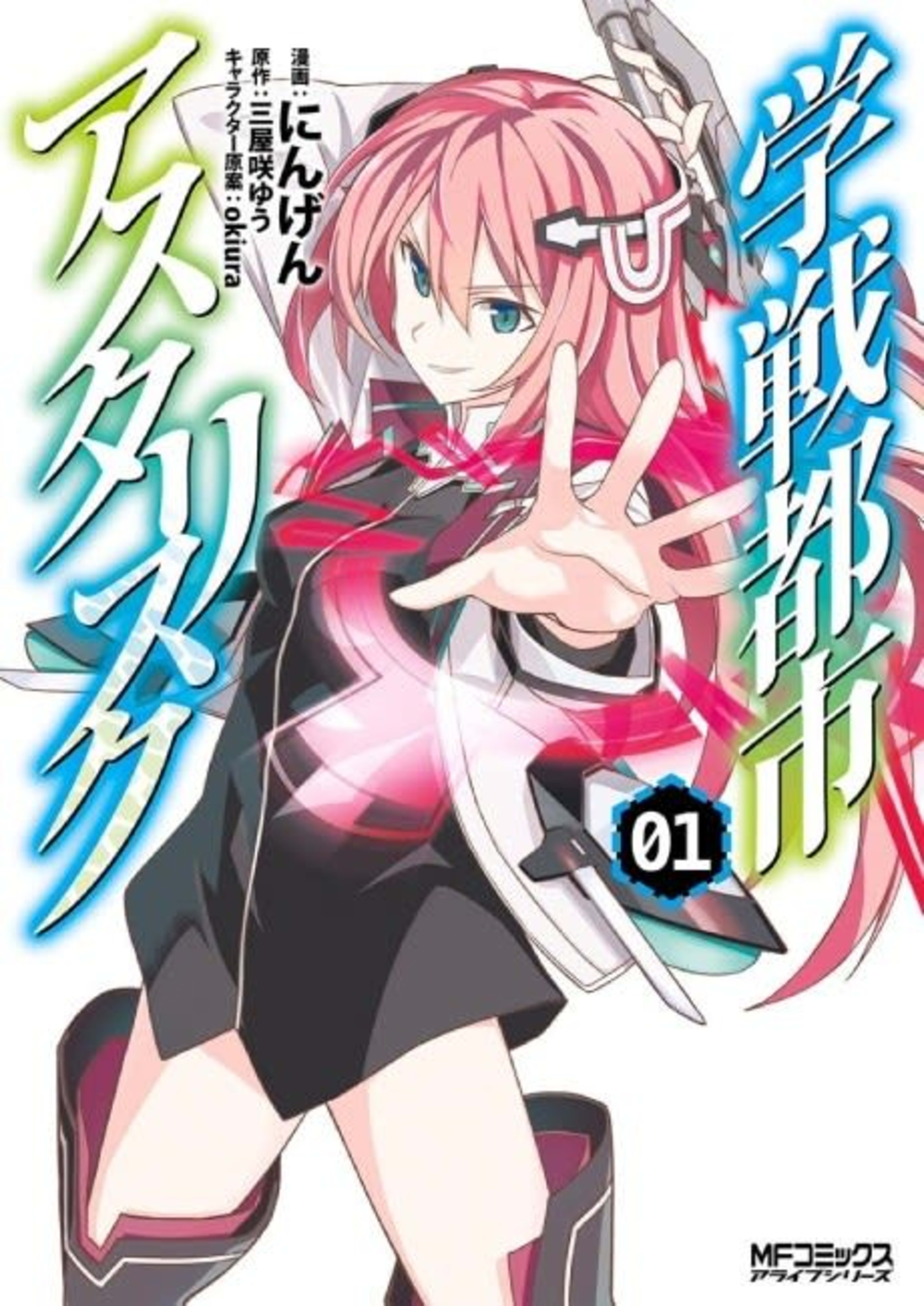 The Asterisk War cover — © Yen Press