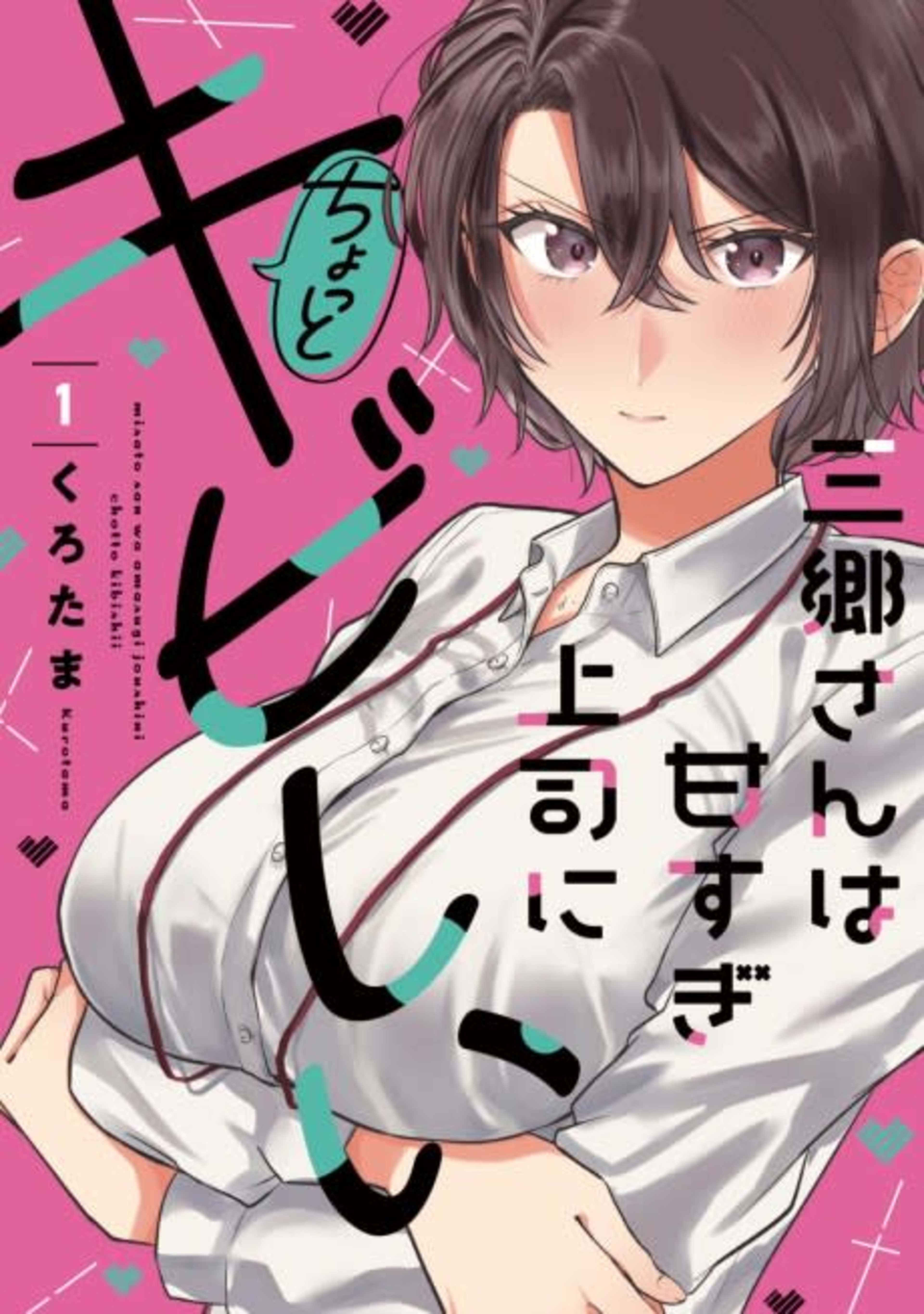 Misato-san wa Amasugi Joushi ni Chotto Kibishii cover — © Viz Media