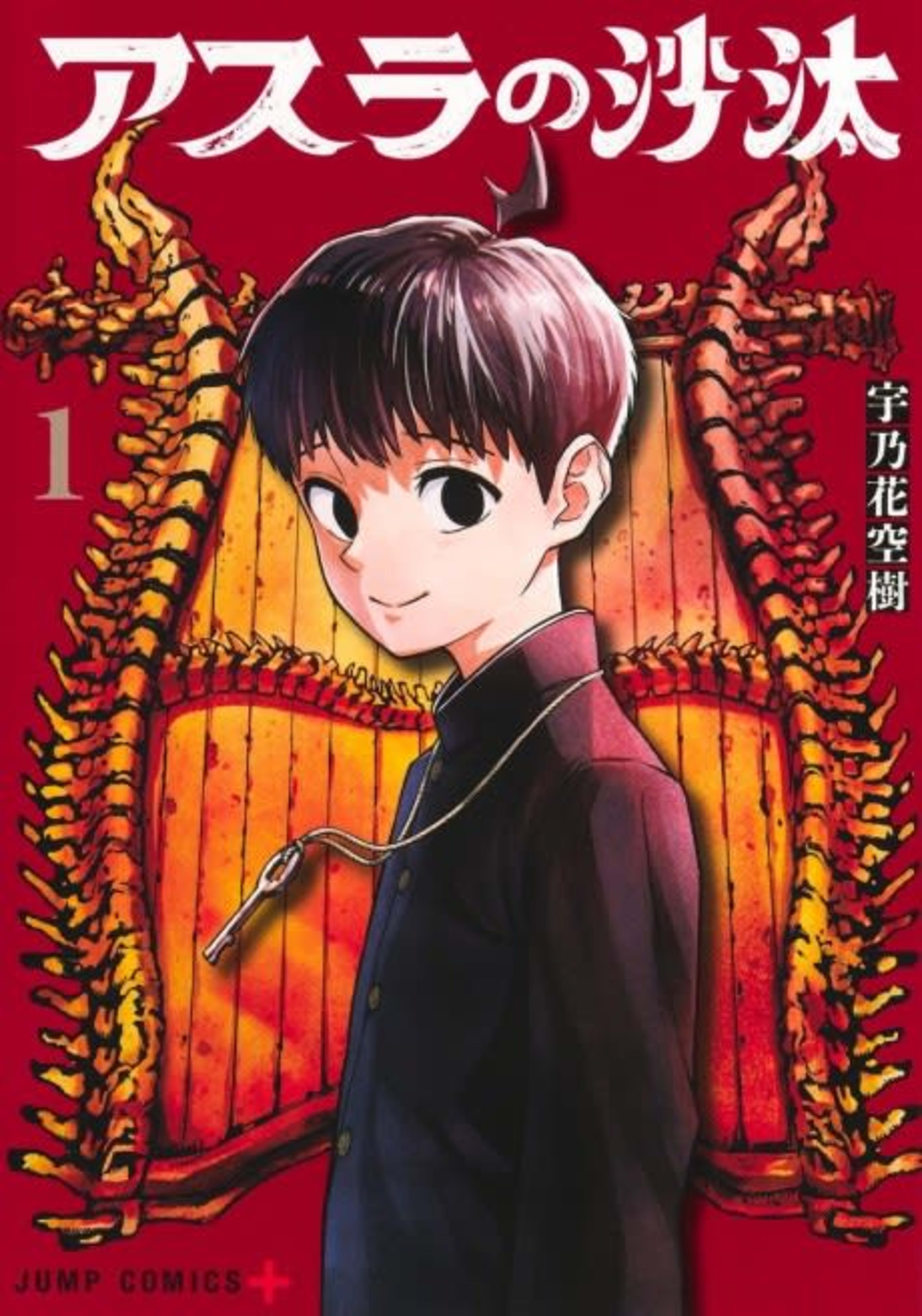 Asura's Verdict cover — © Viz Media