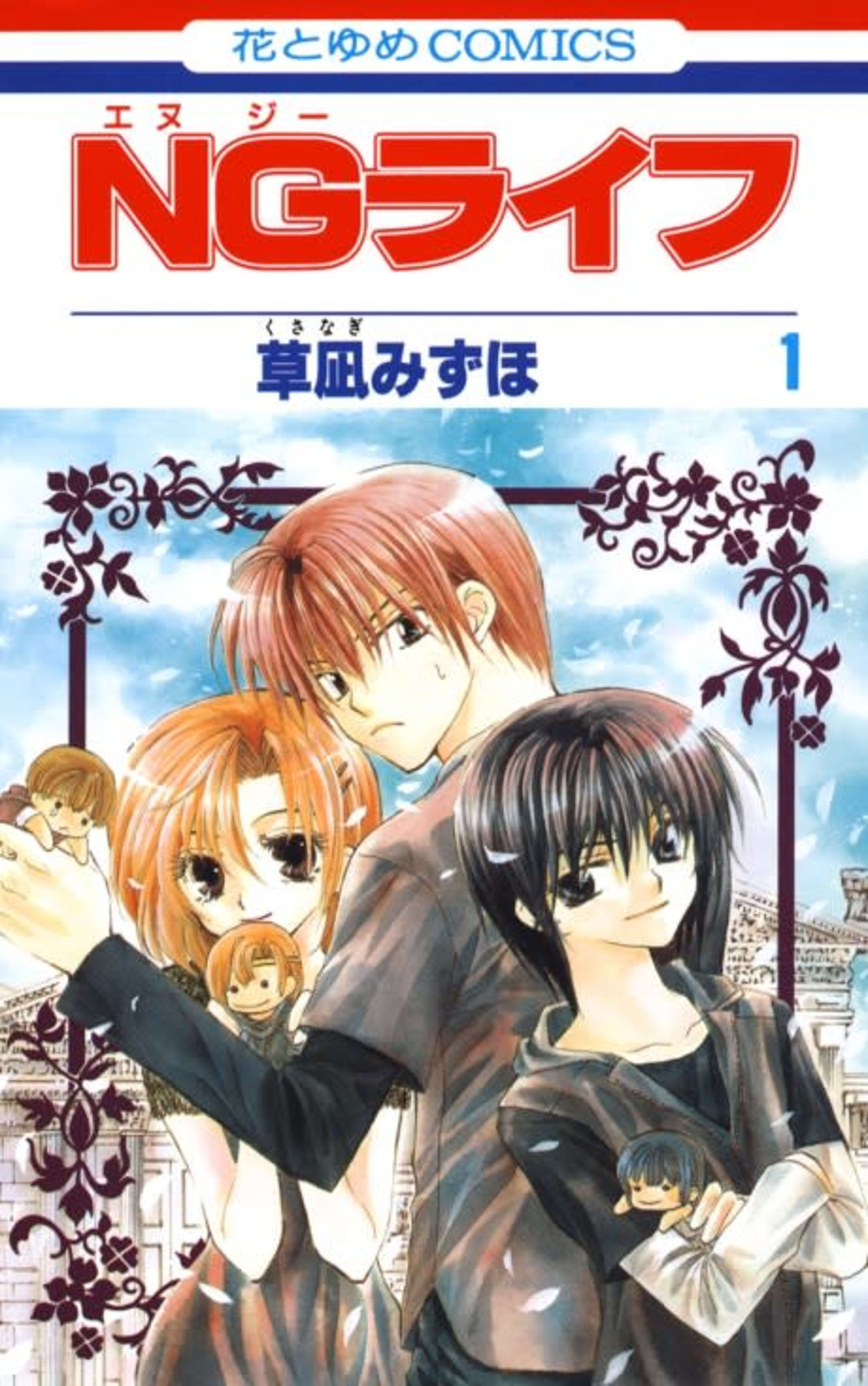 NG Life cover — © Viz Media