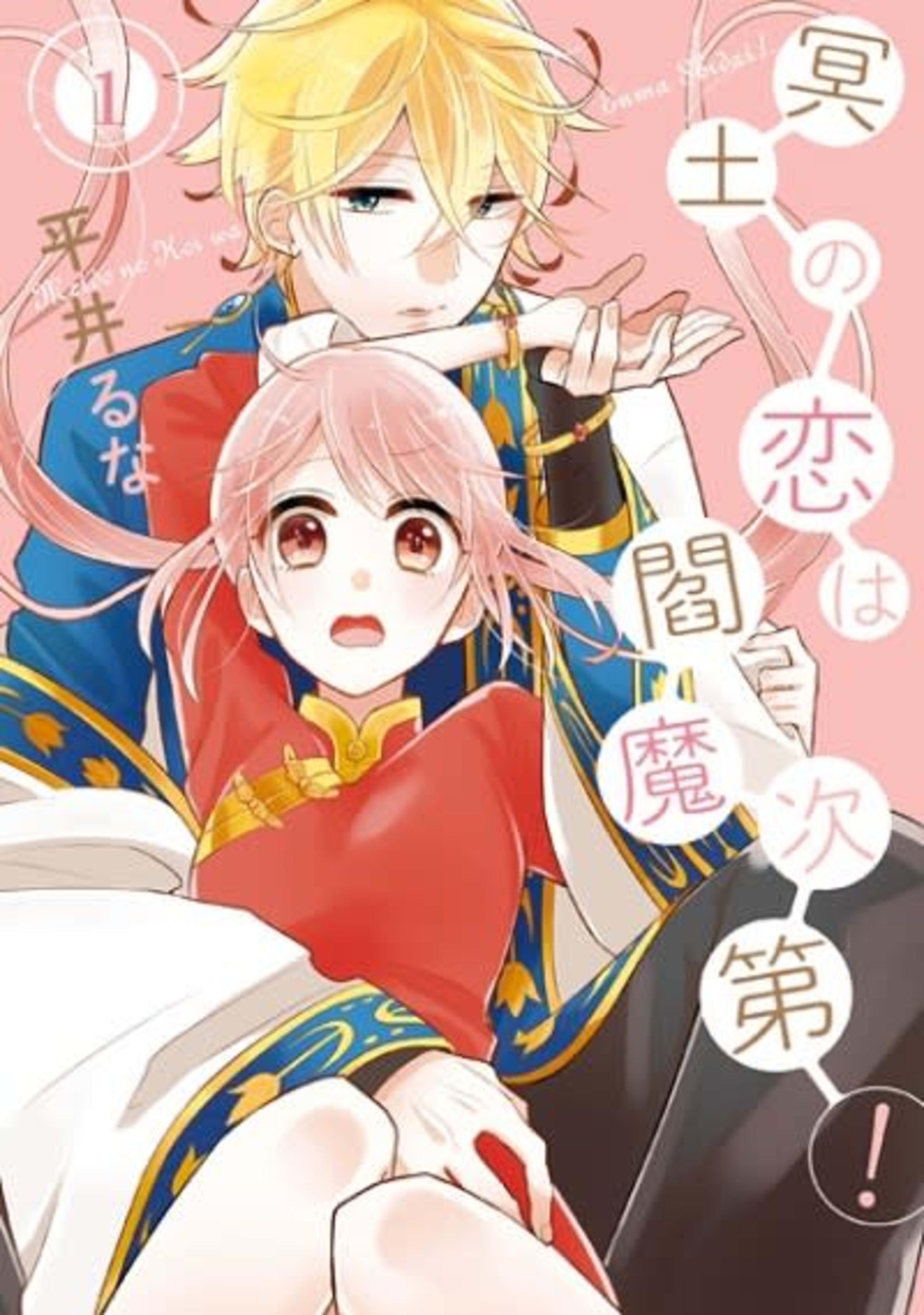 Meido no Koi wa Enma Shidai! cover — © Viz Media