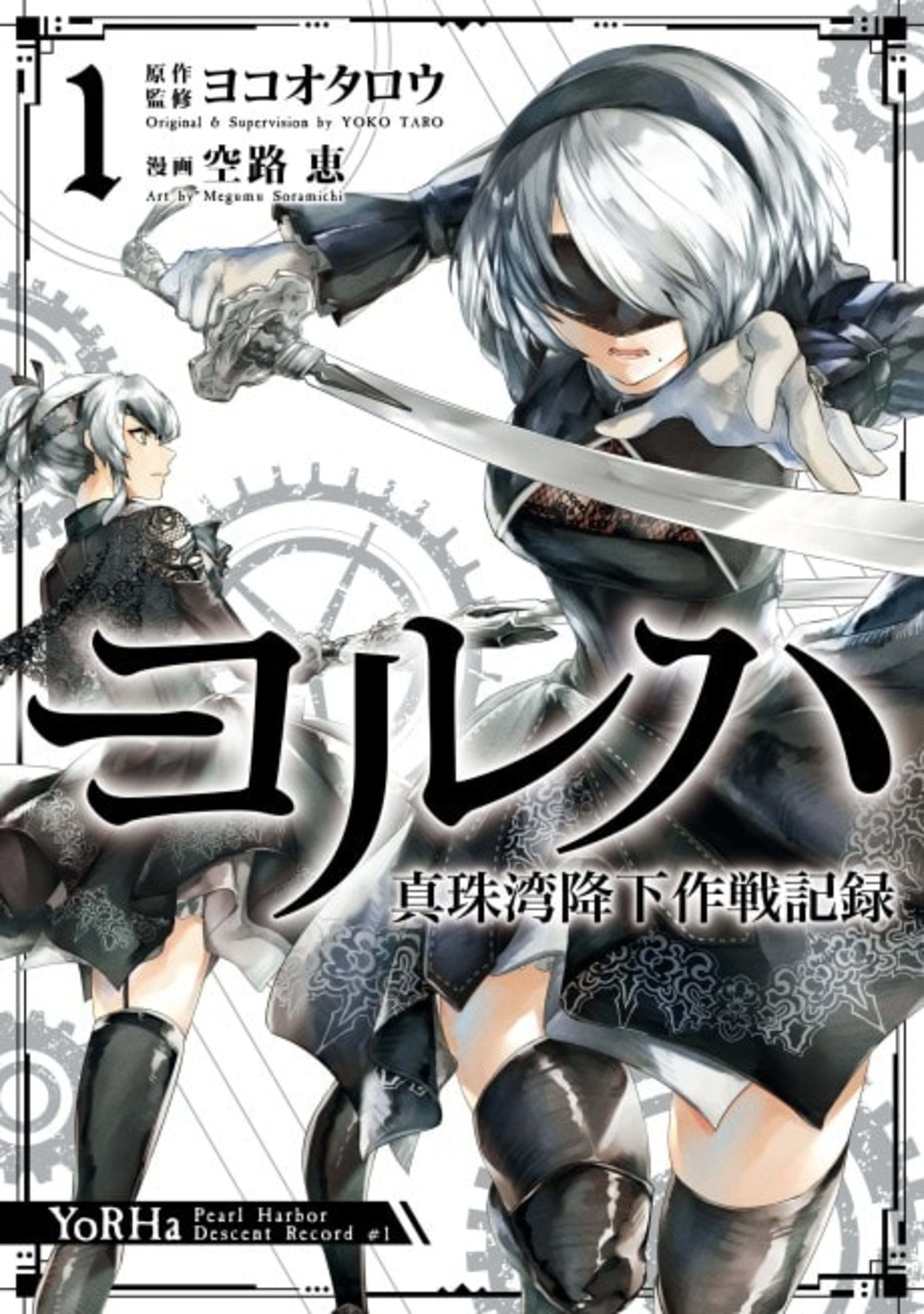 YoRHa: Pearl Harbor Descent Record – A NieR:Automata Story cover — © Viz Media