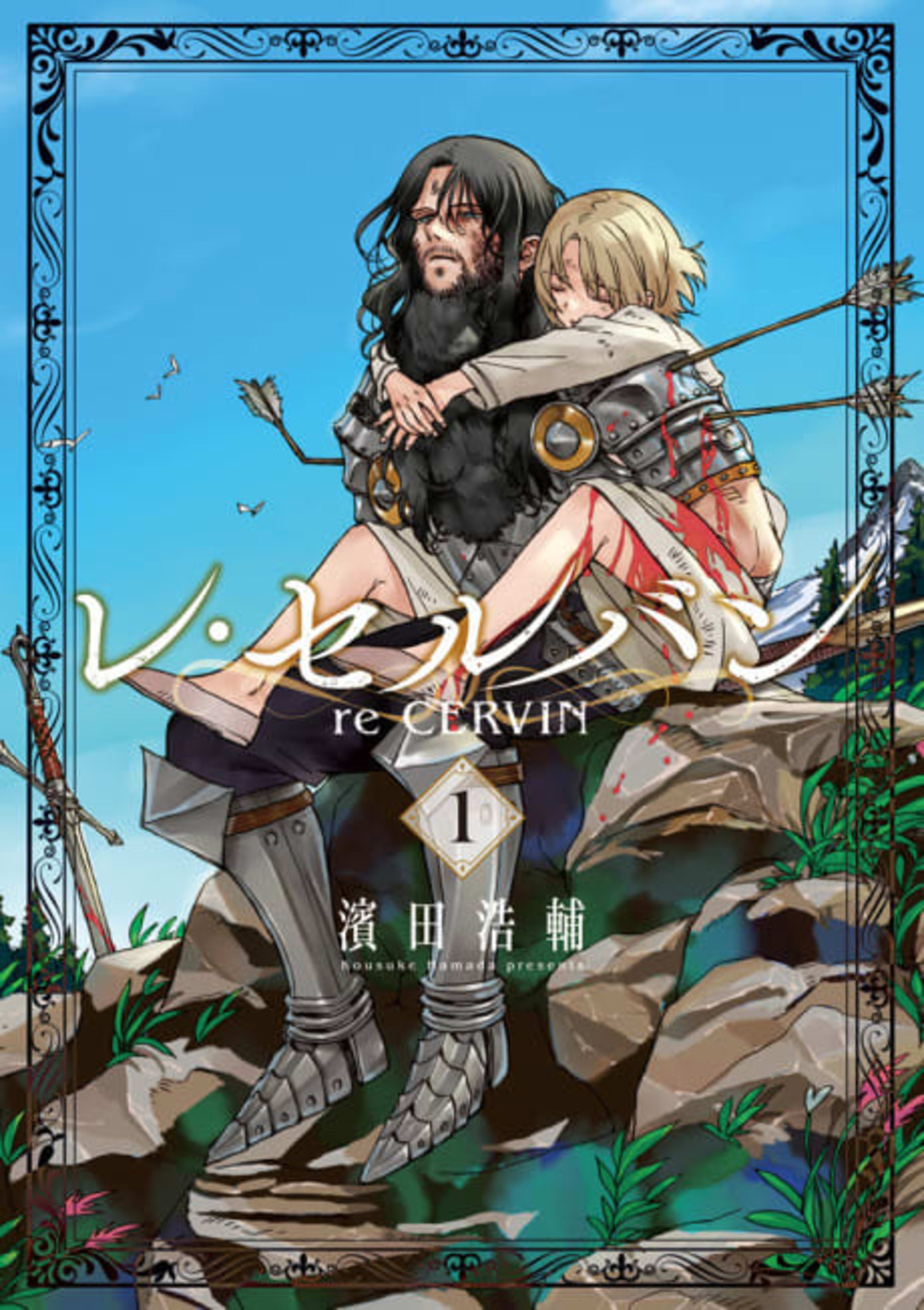 re CERVIN cover — © Viz Media