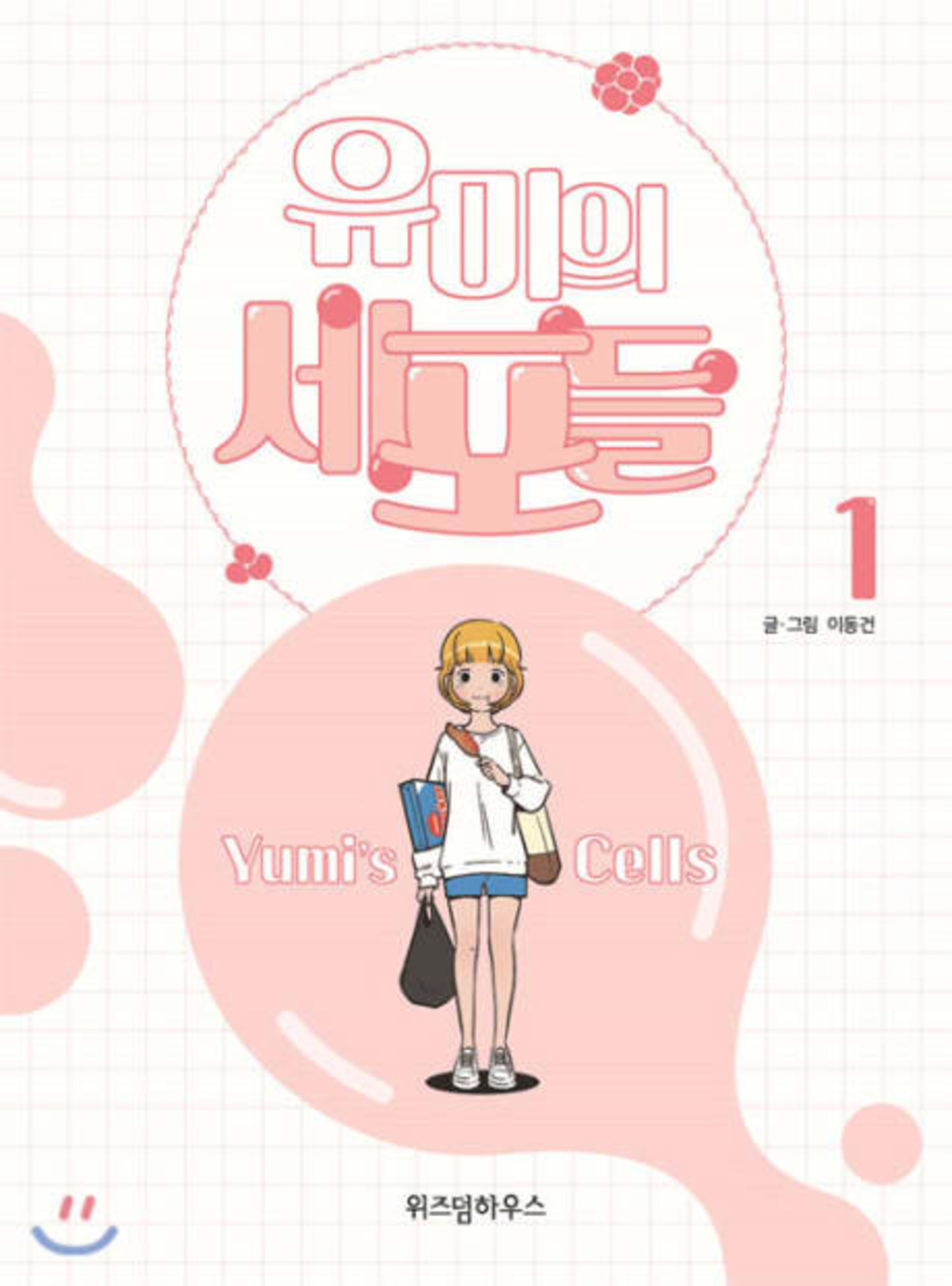 Yumi's Cells cover — © Yen Press