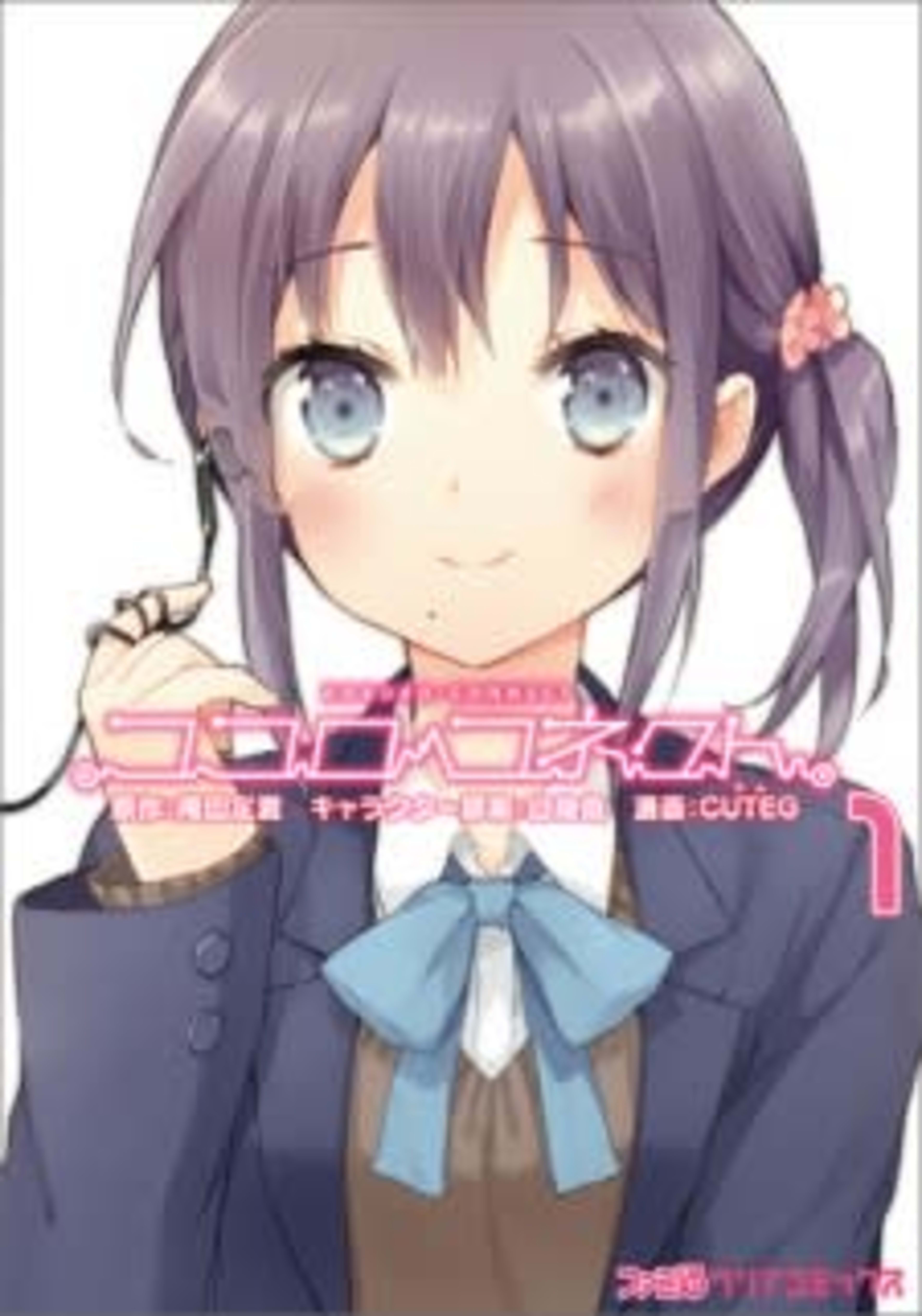 Kokoro Connect cover — © Seven Seas Entertainment