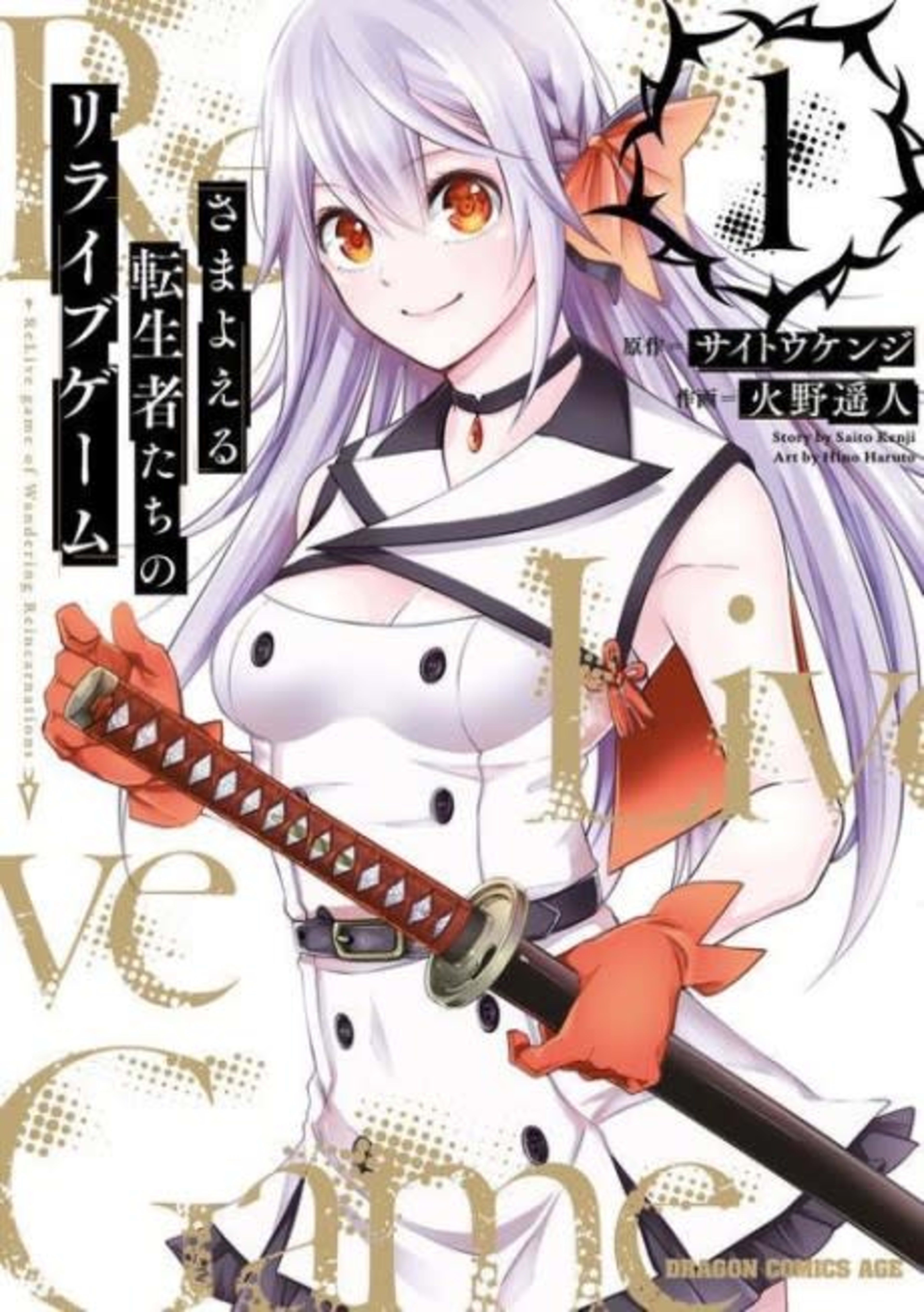 Samayoeru Tenseishatachi no Revival Game cover — © Viz Media