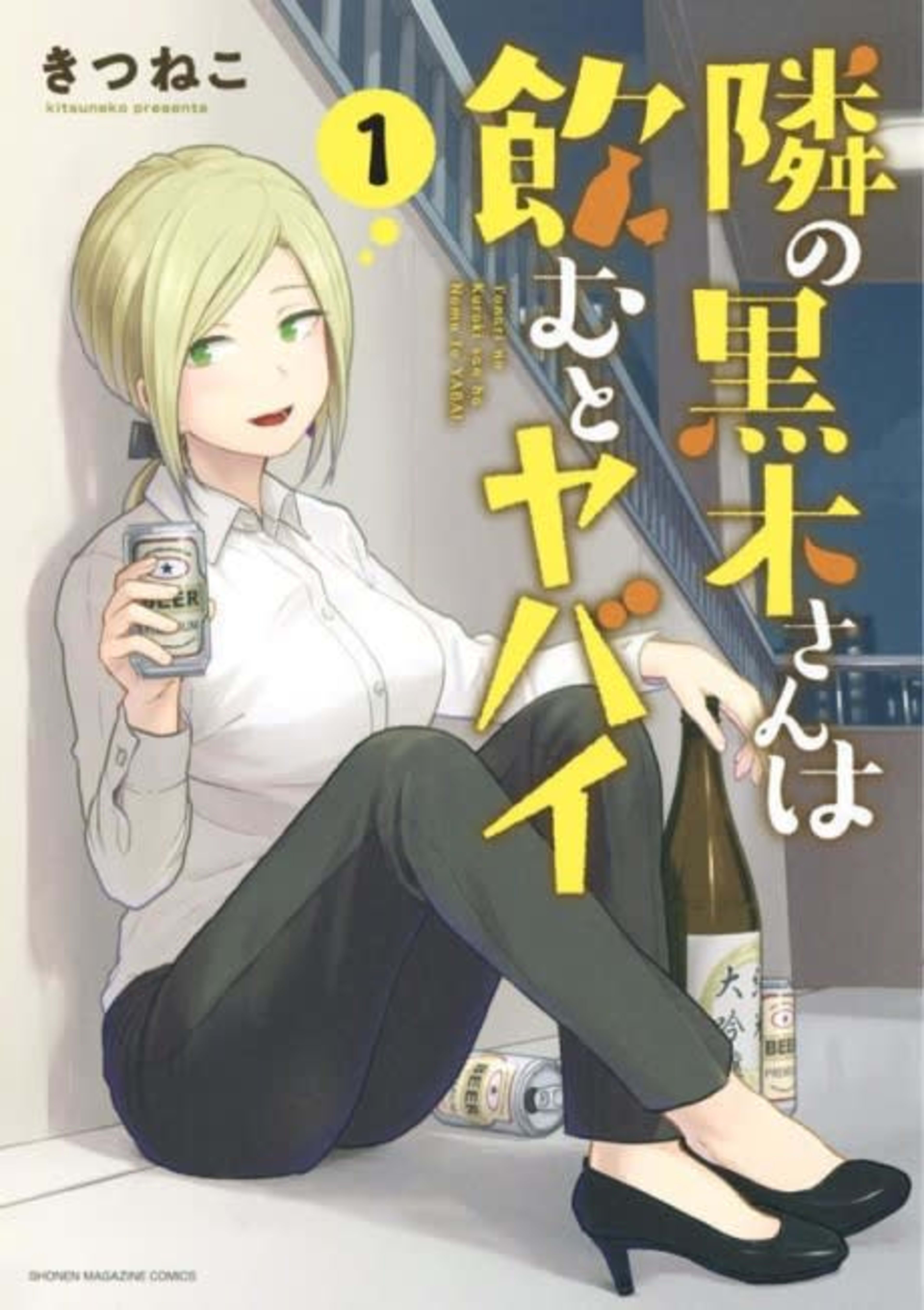 Asami Kuroki's on A(nother) Bender! cover — © Kodansha Comics