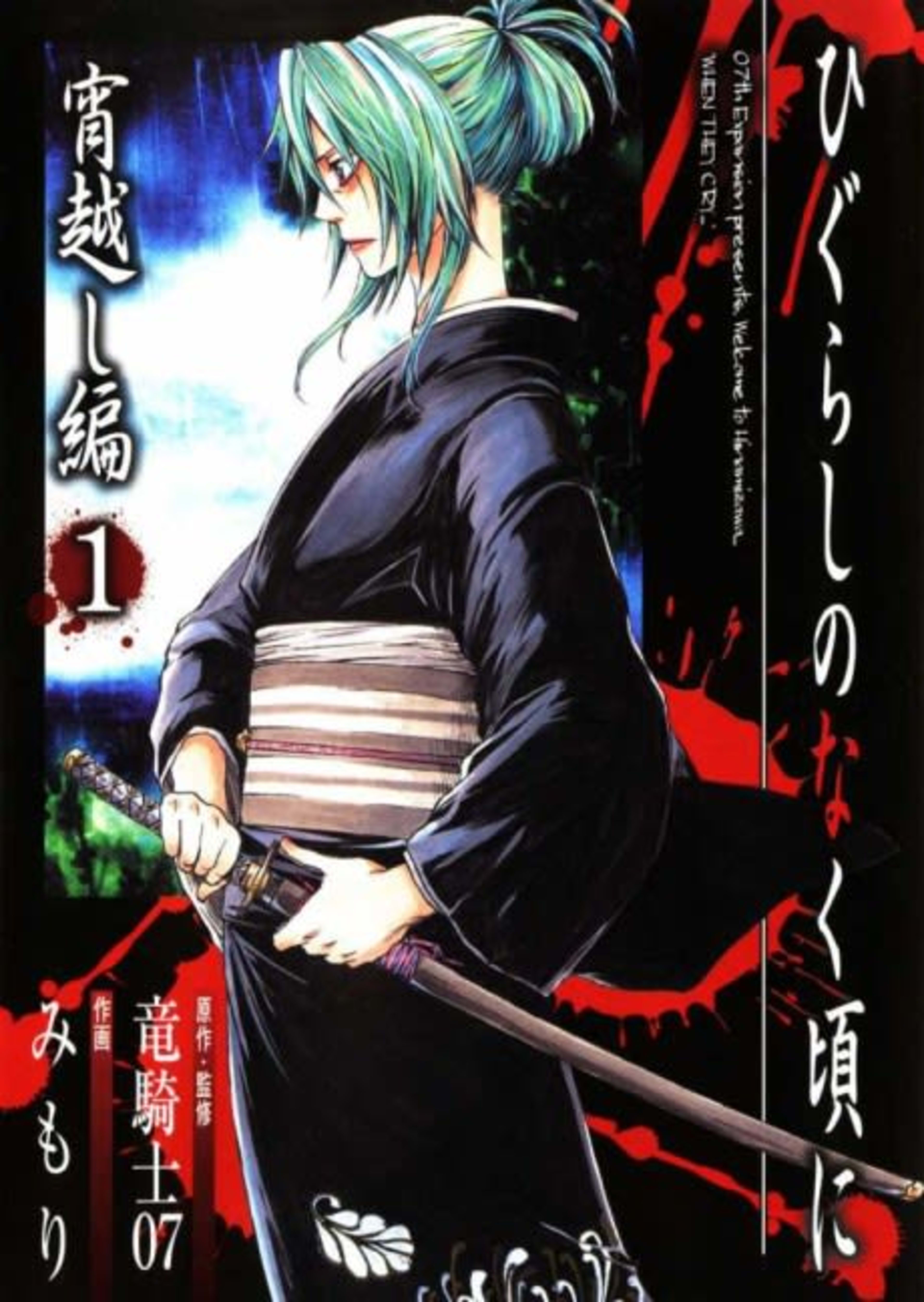 Higurashi WHEN THEY CRY: Beyond Midnight Arc cover — © Yen Press