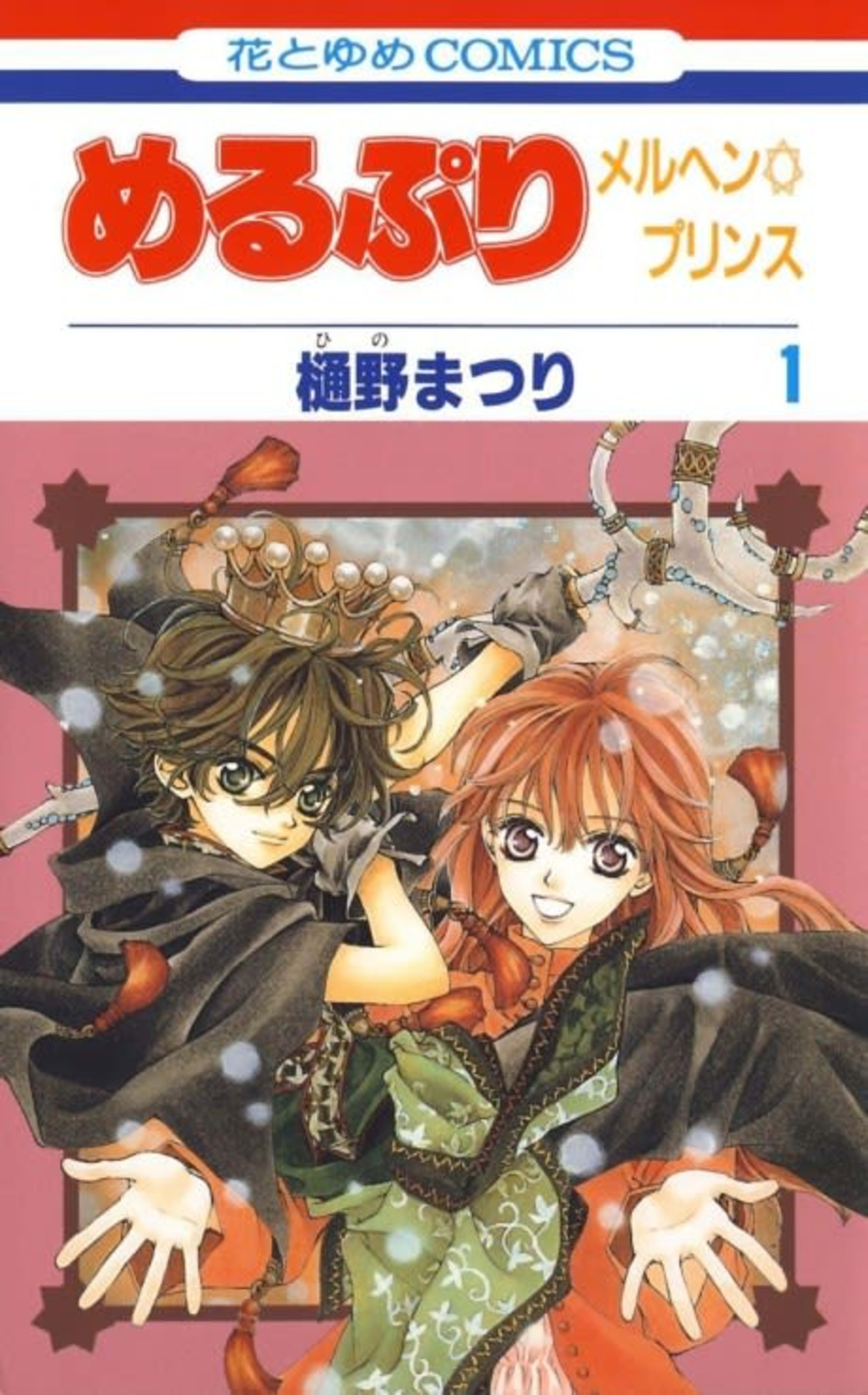 MeruPuri cover — © Viz Media