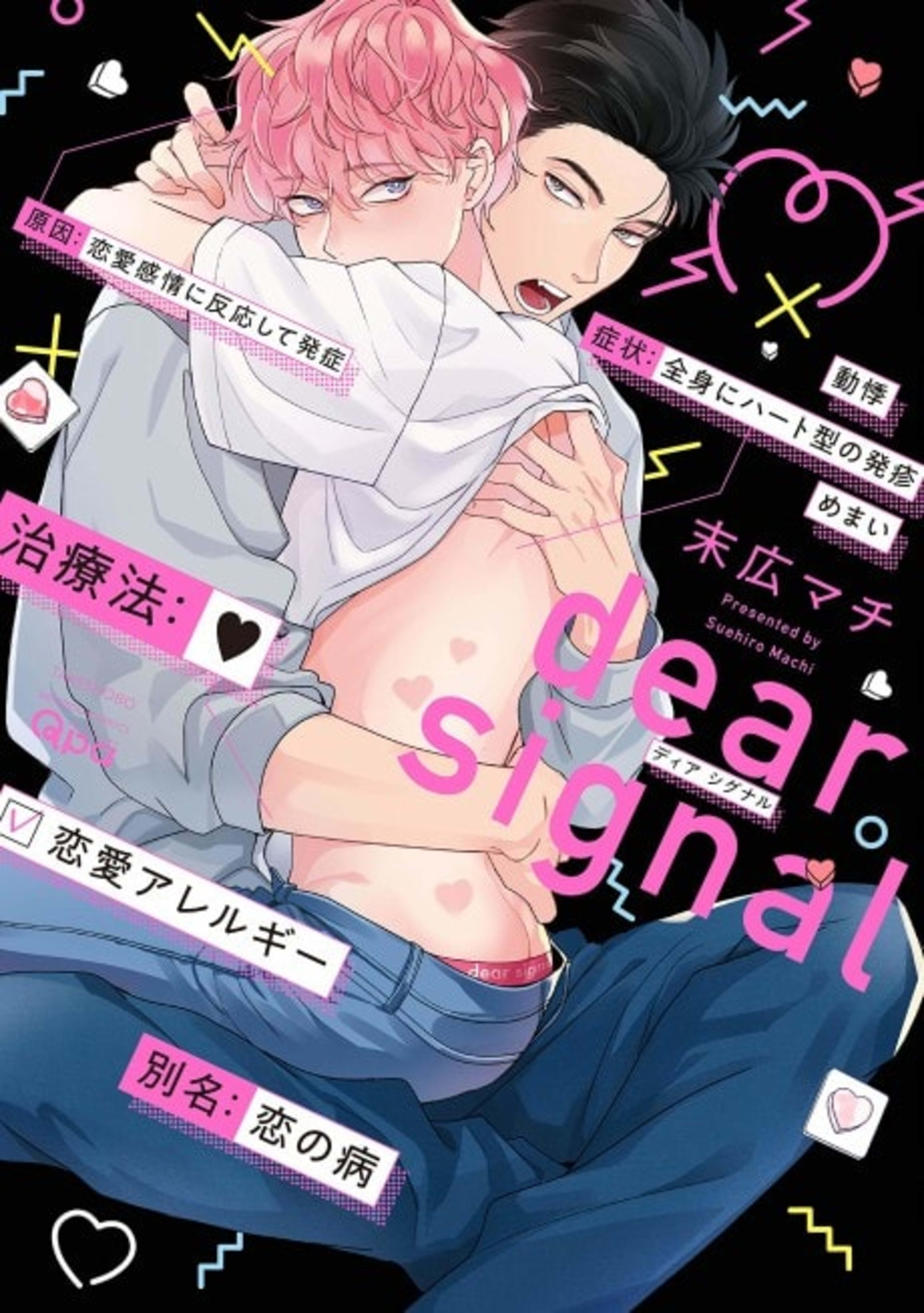 Dear Signal cover — © Viz Media
