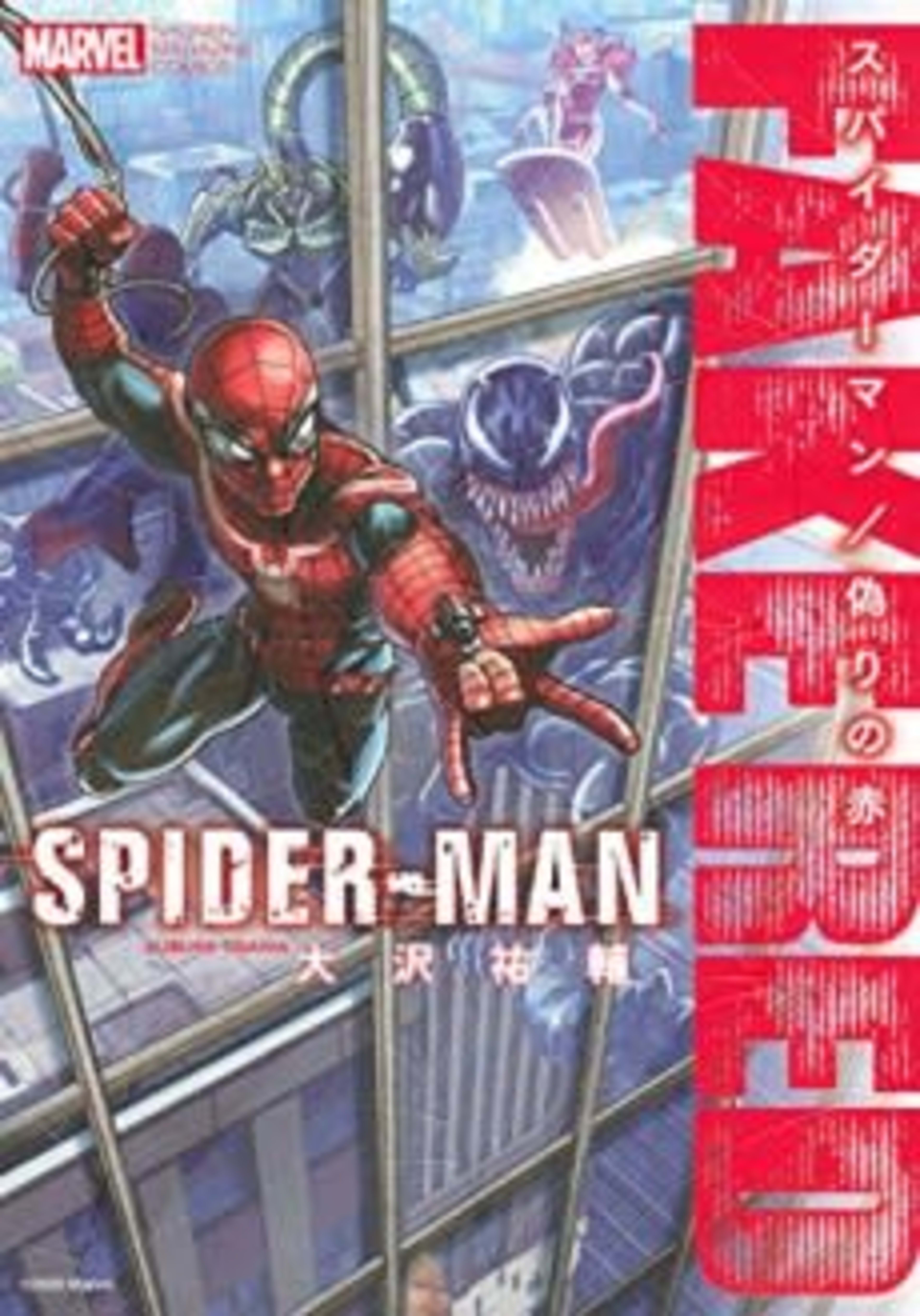 Spider-Man: Fake Red cover — © Viz Media