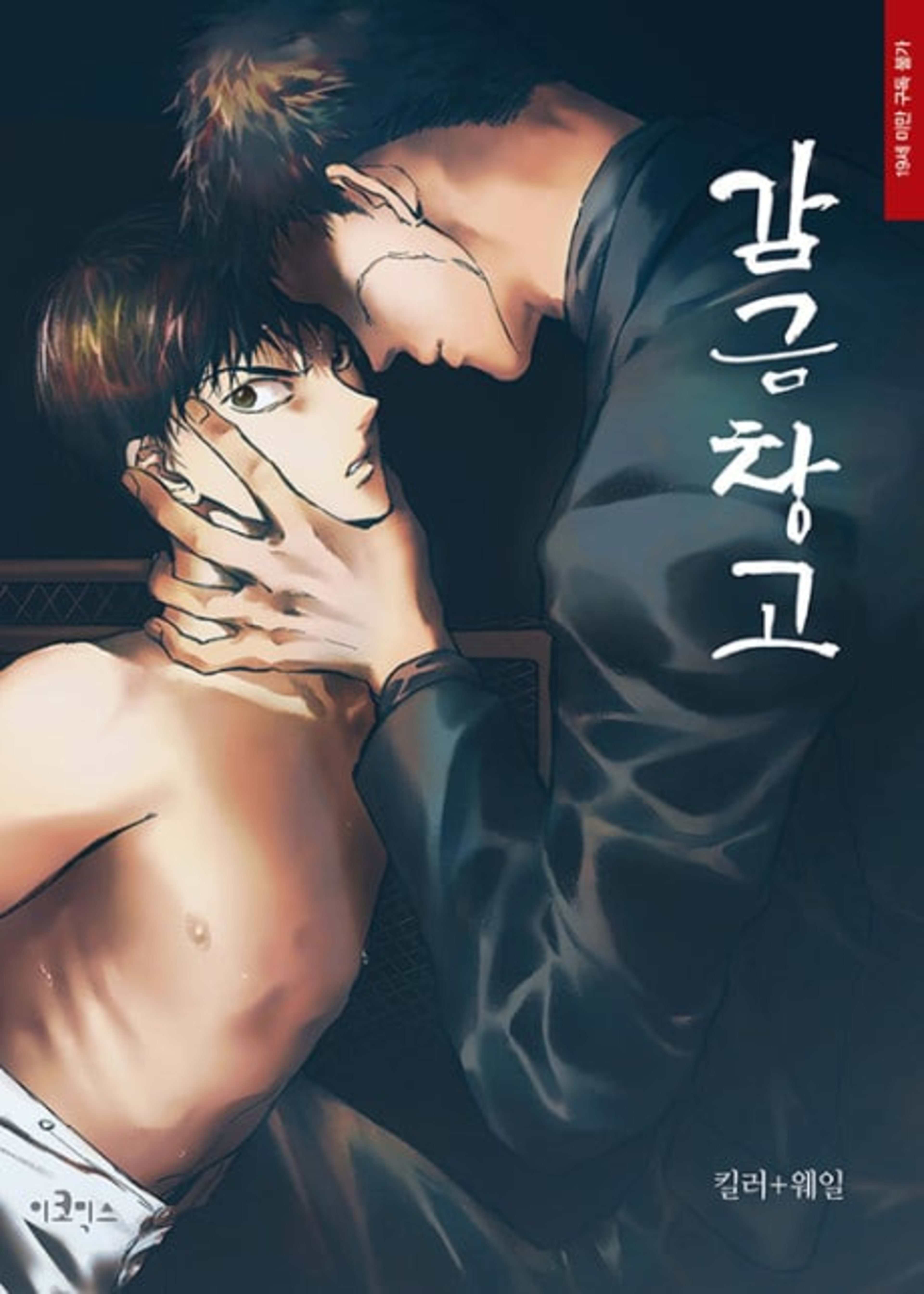 The Warehouse cover — © Tappytoon