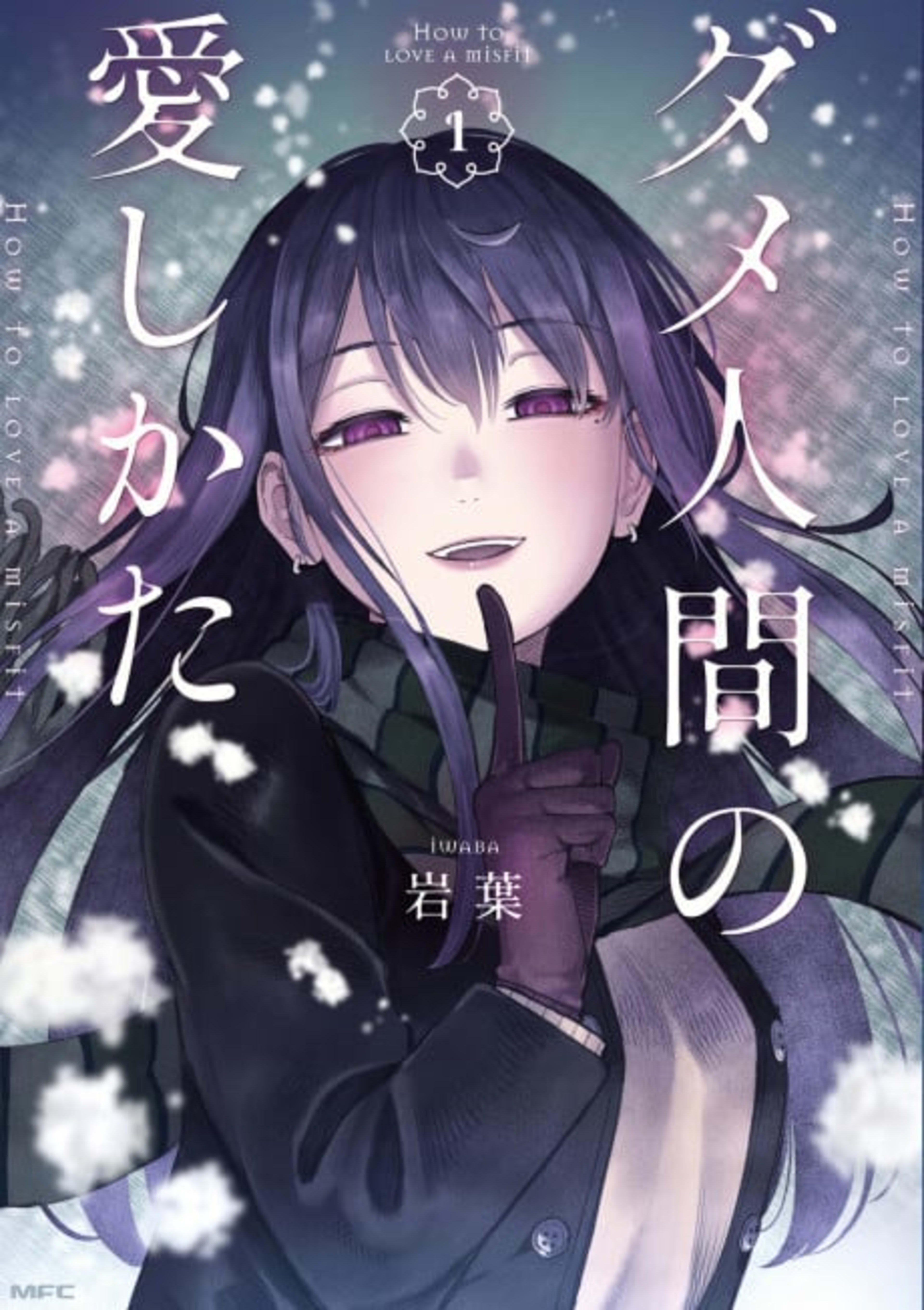 How to Love a Loser cover — © MangaPlaza