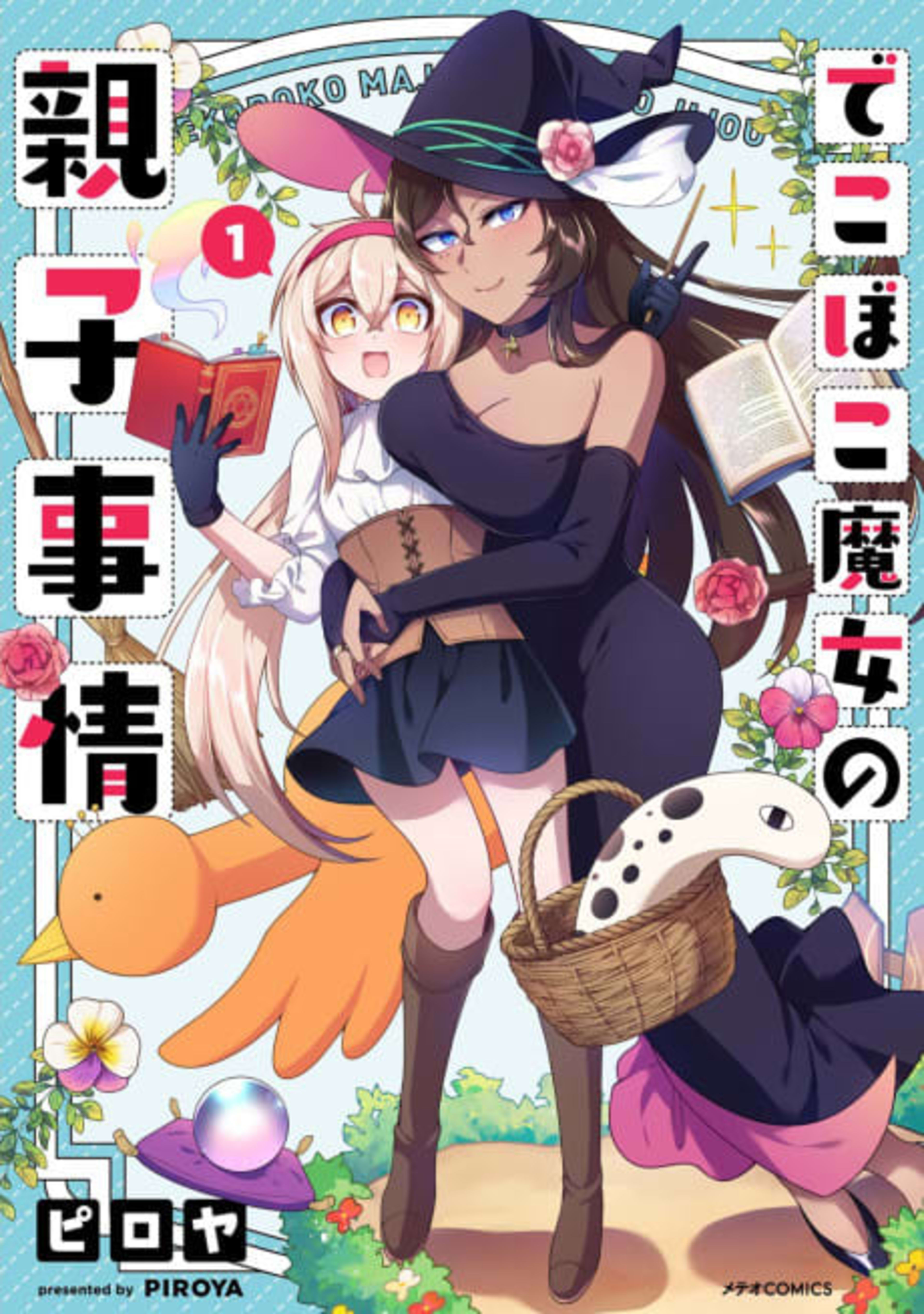 Dekoboko Majo no Oyako Jijou cover — © Viz Media