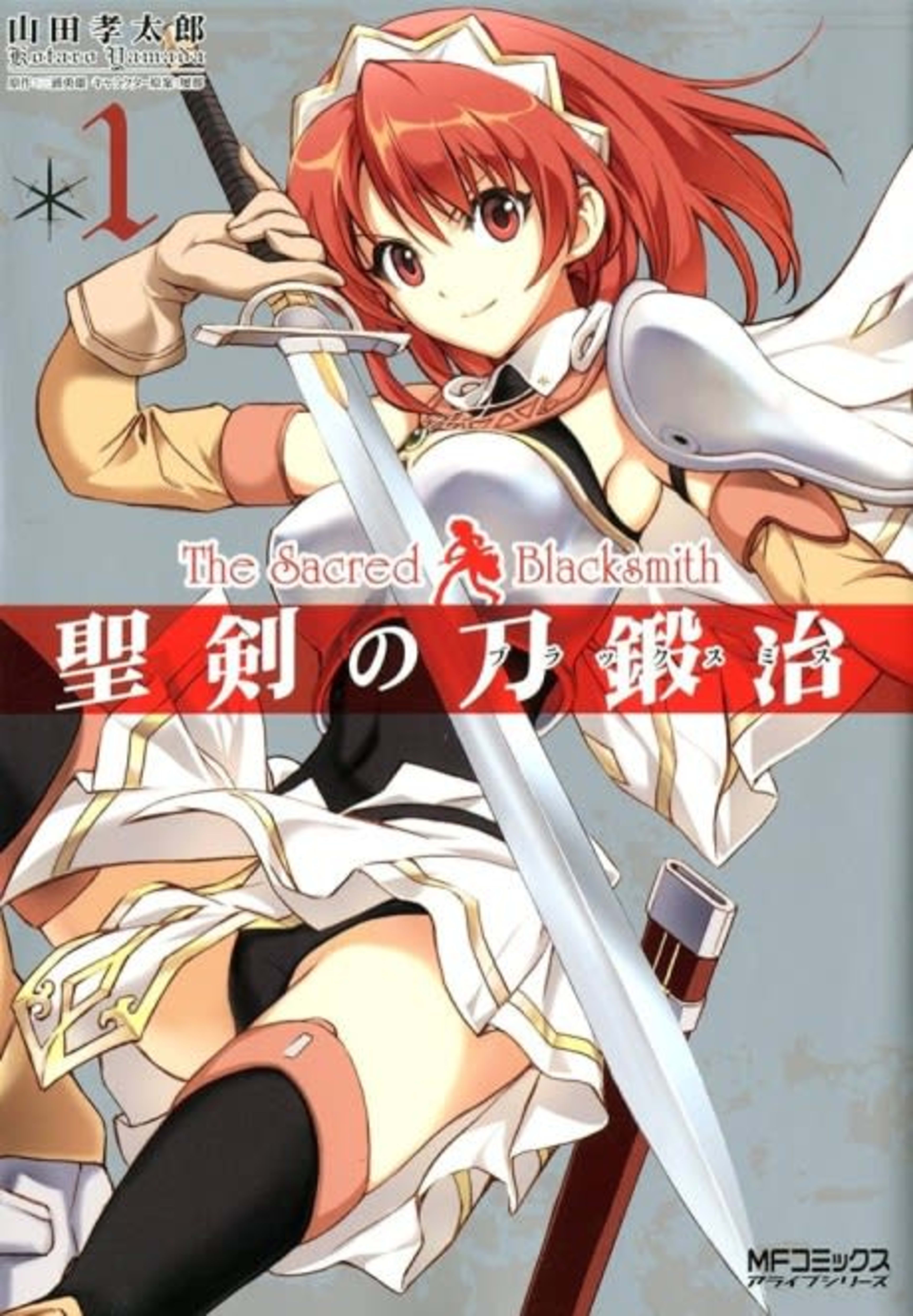 The Sacred Blacksmith cover — © Seven Seas Entertainment