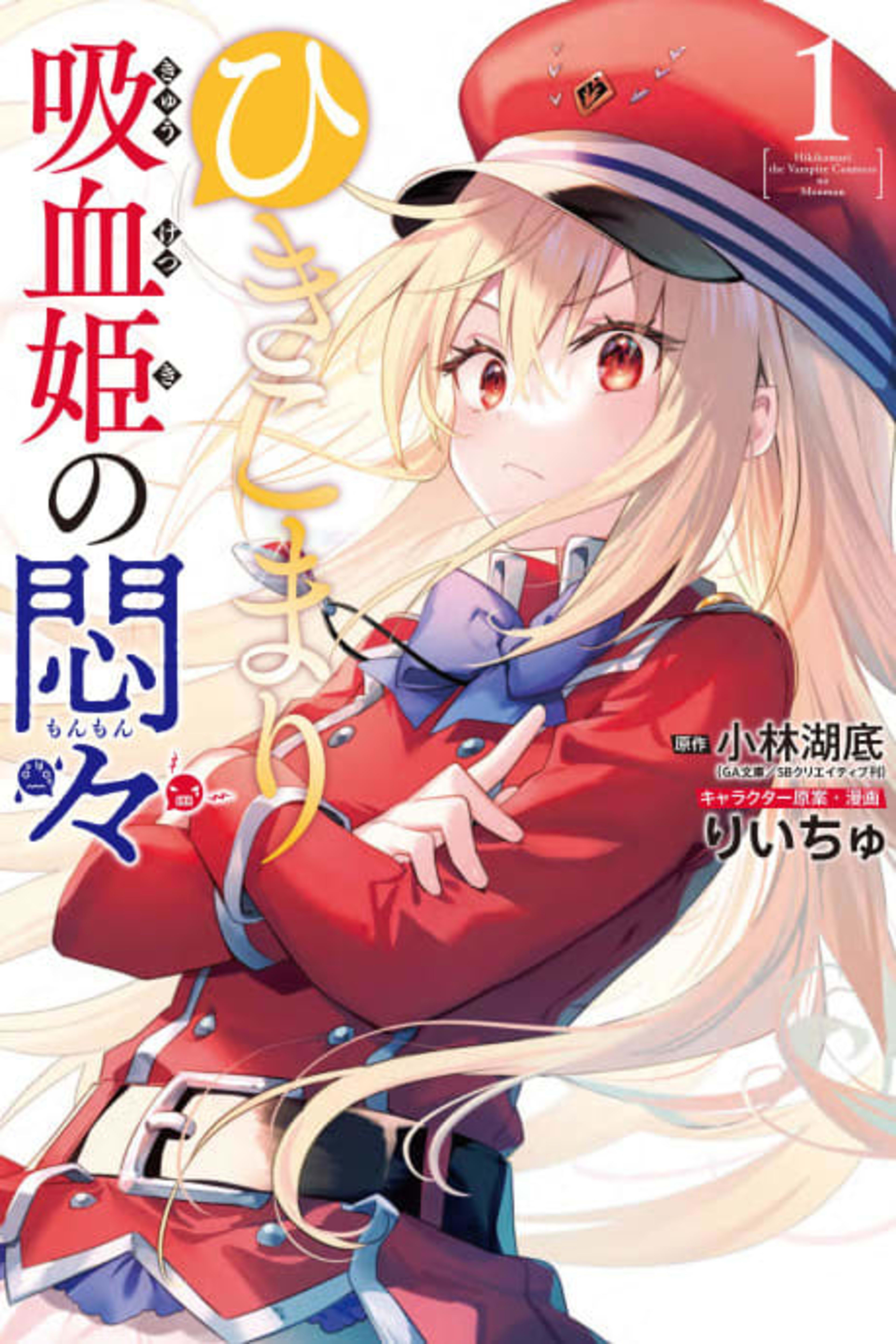 The Vexations of a Shut-in Vampire Princess cover — © Viz Media