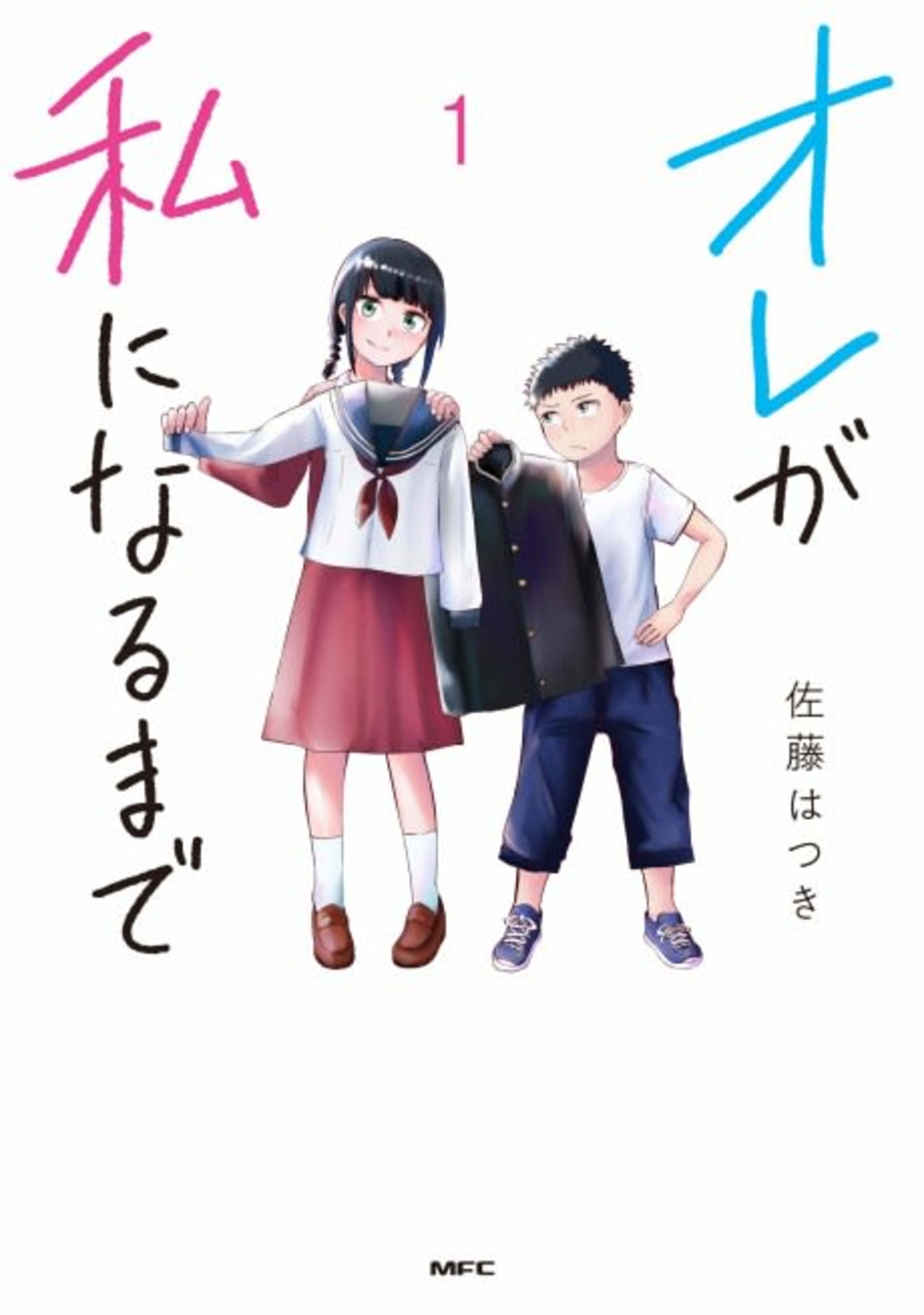 Ore ga Watashi ni Naru made cover — © Viz Media
