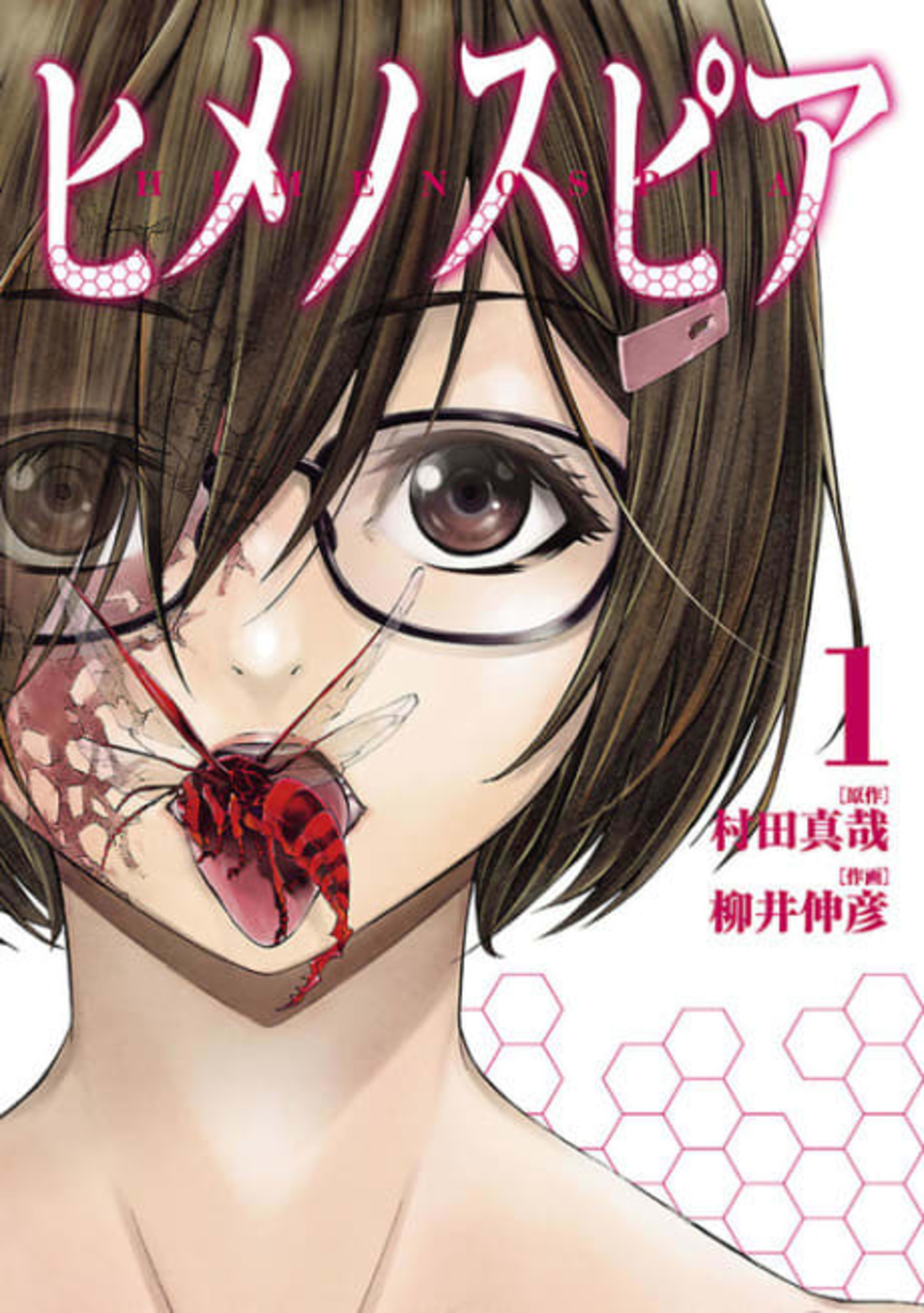 Himenospia cover — © Viz Media