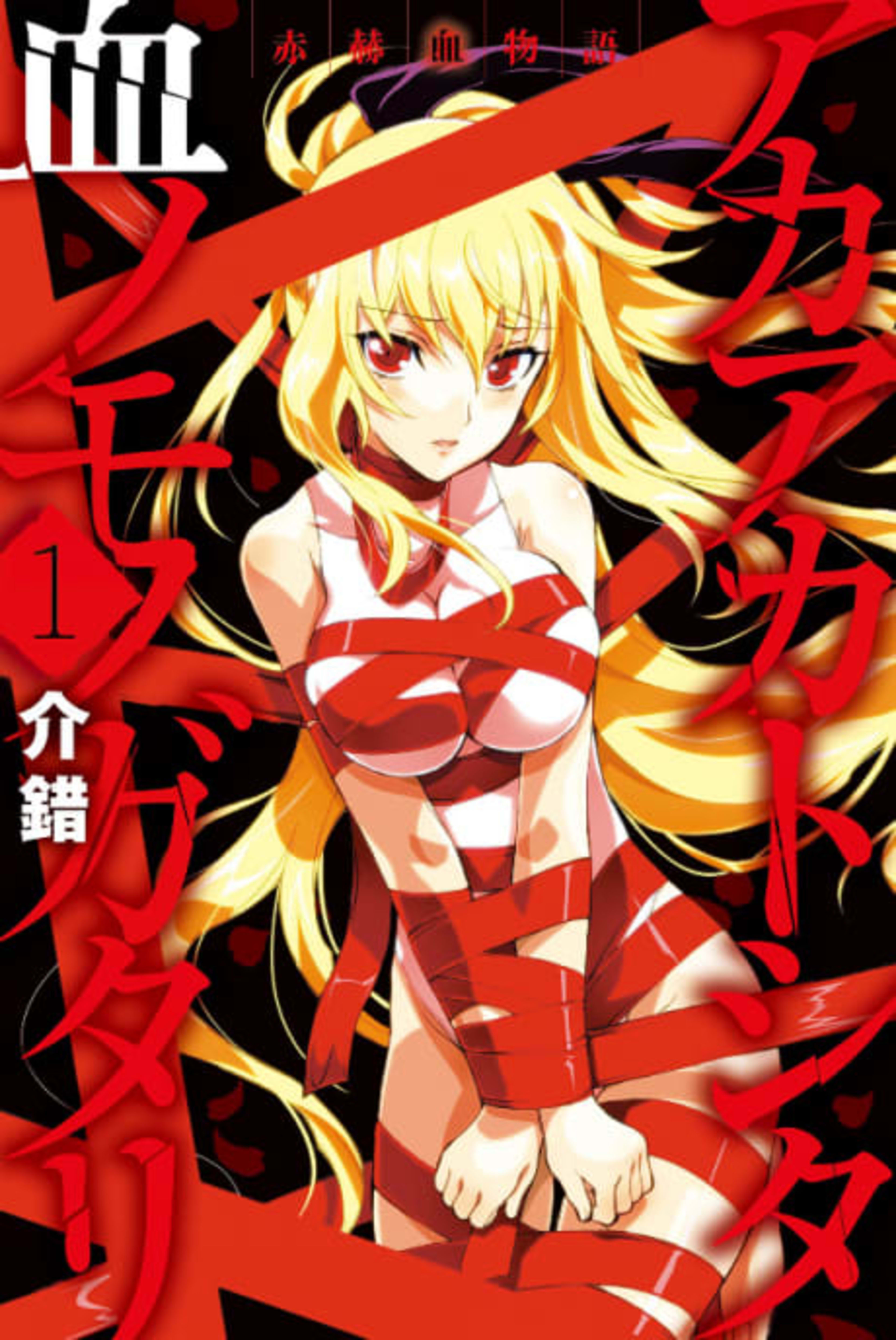 Red Blood Red Legacy cover — © Viz Media