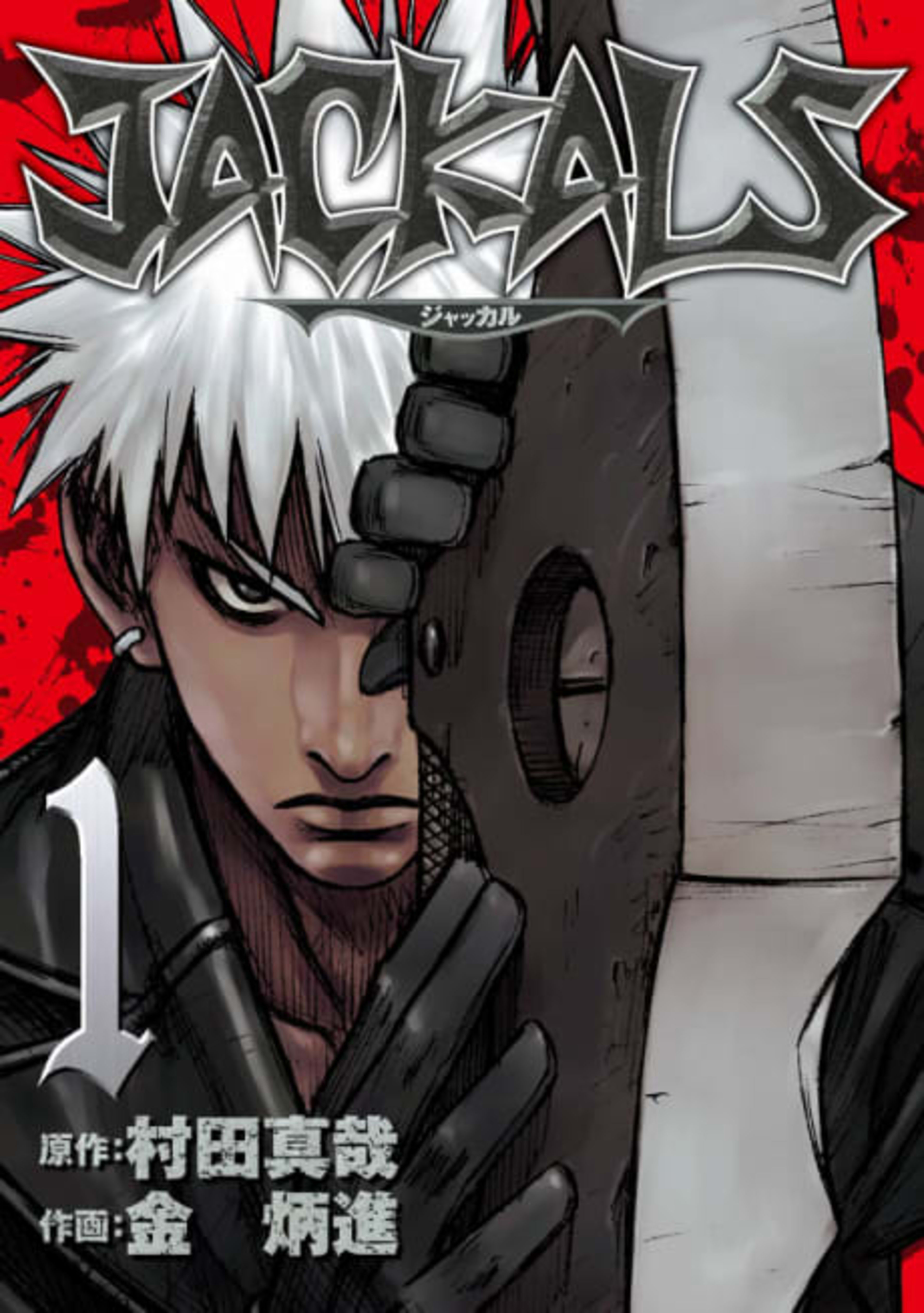 Jackals cover — © Viz Media