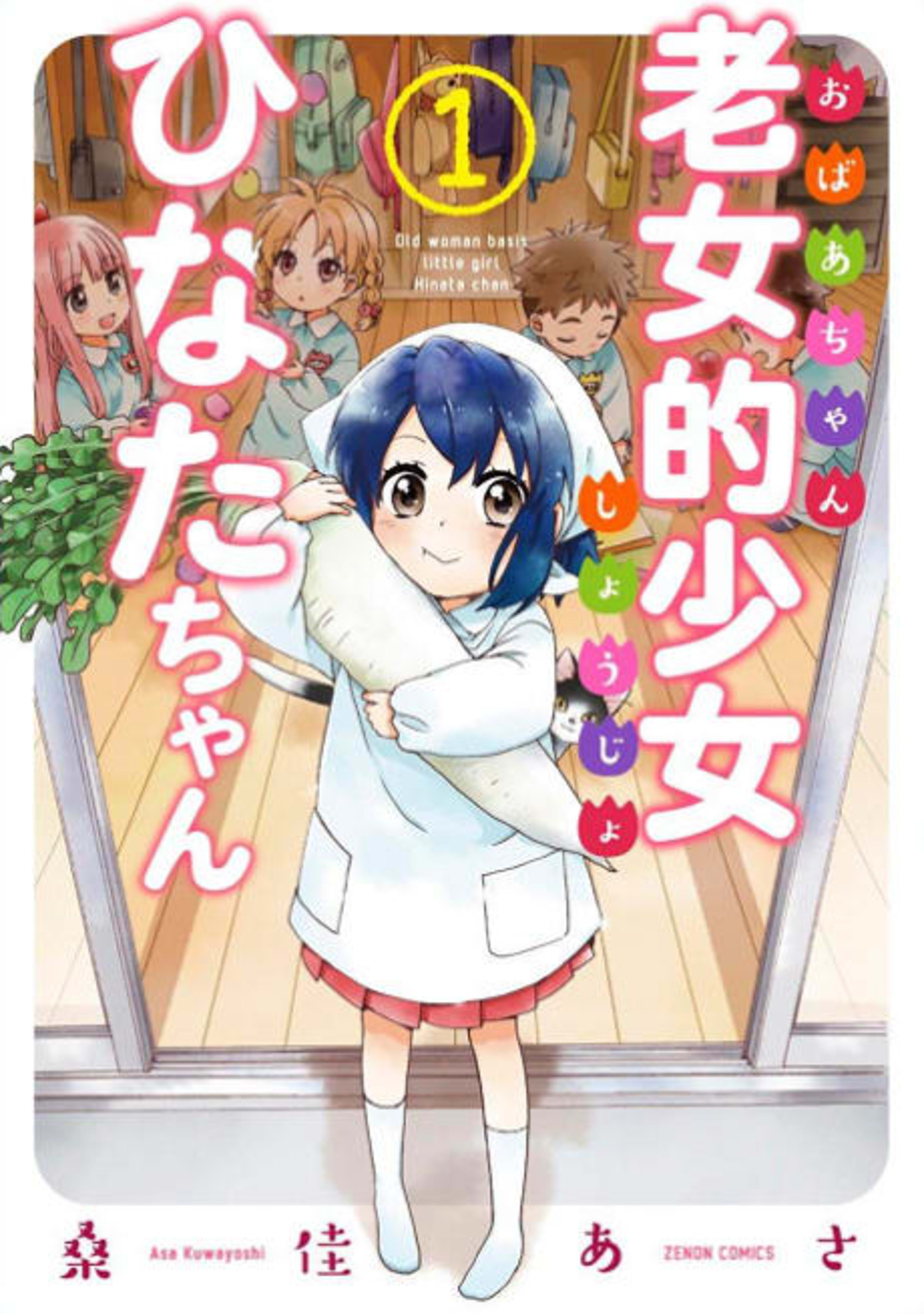 Granny Girl Hinata-chan cover — © INKR Comics