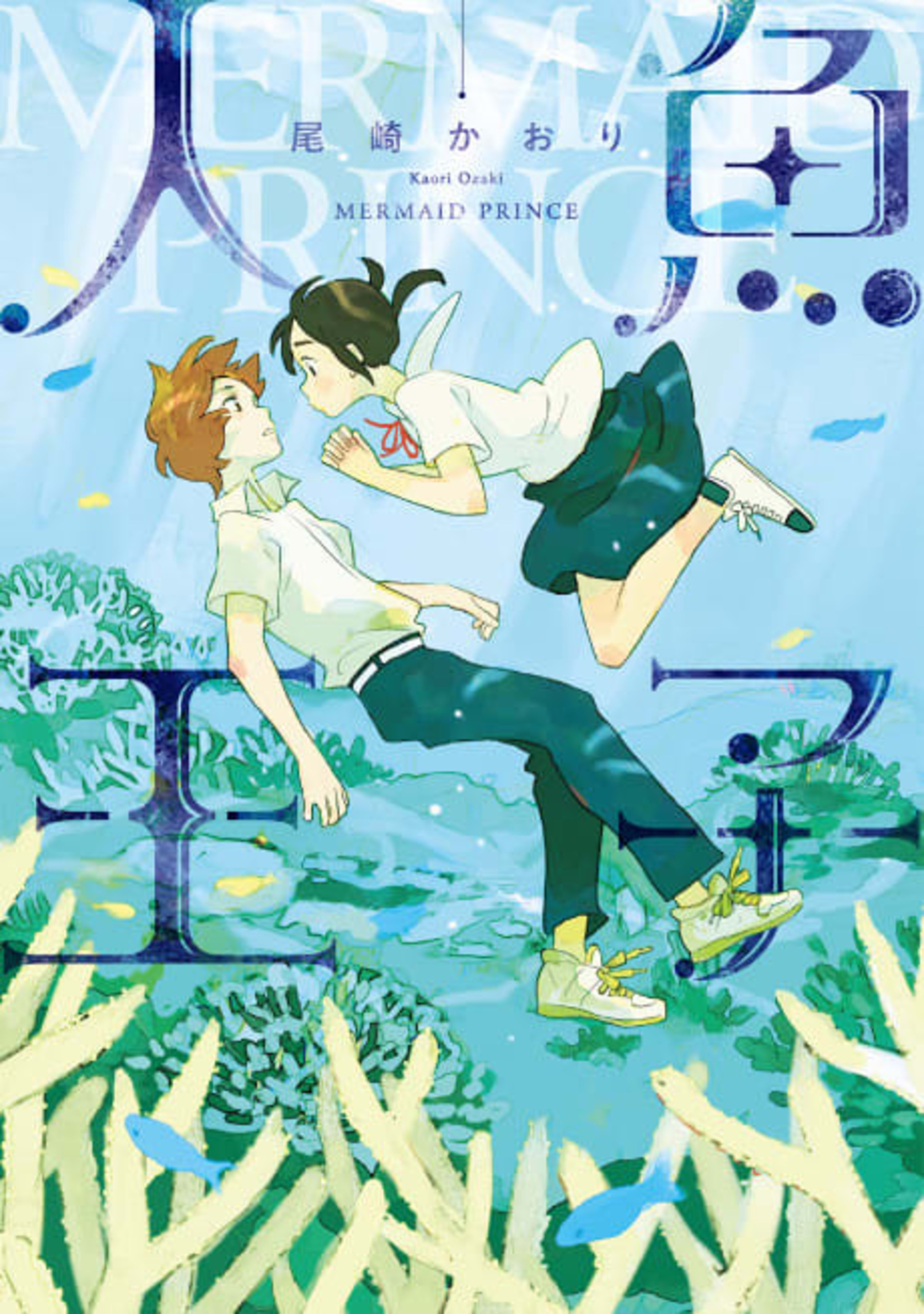 Mermaid Prince cover — © Kodansha Comics