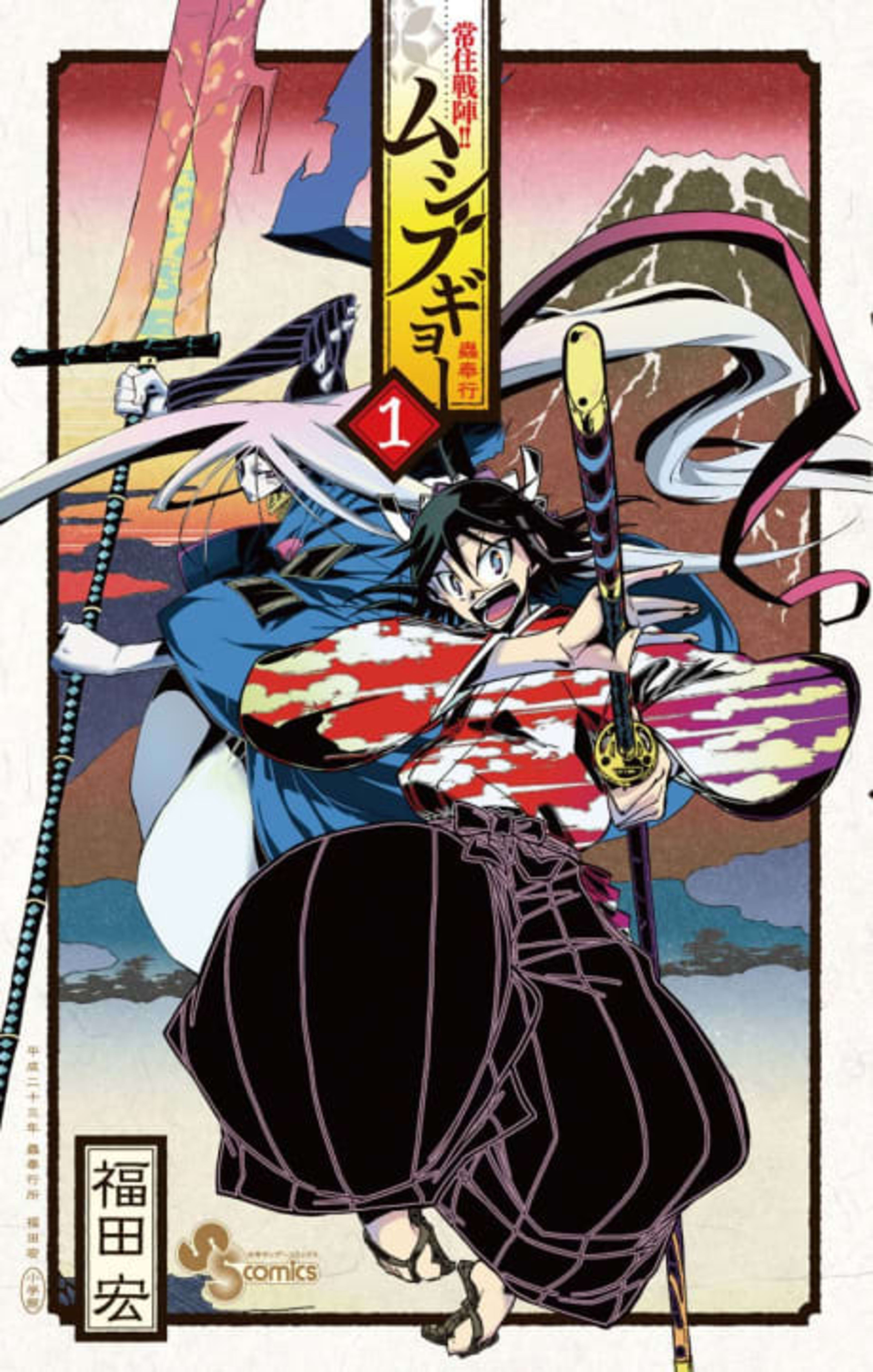Joujuu Senjin!! Mushibugyou cover — © Viz Media