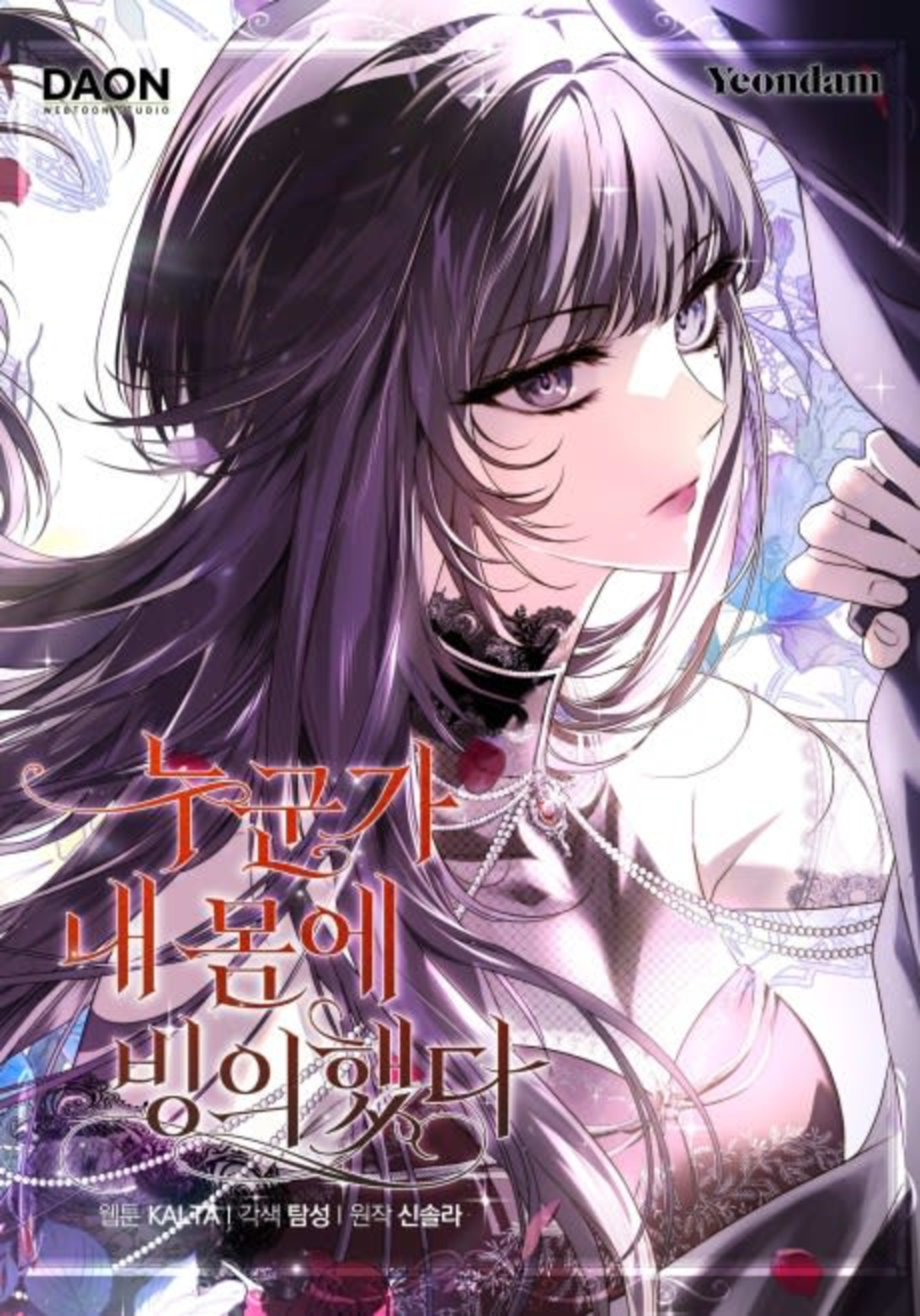 Post-Possession Damage Control cover — © Tapas Media