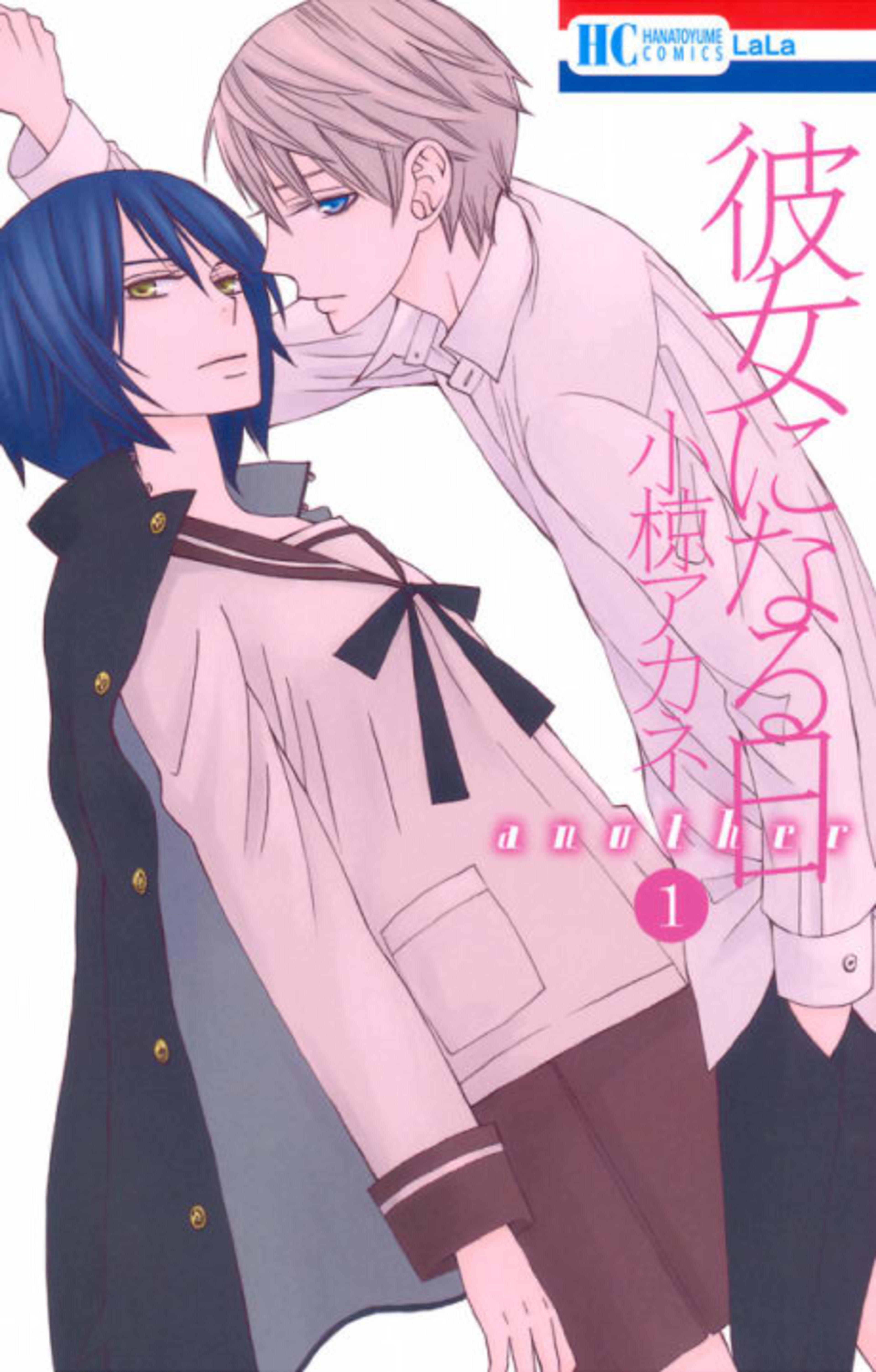 Kanojo ni Naru Hi: Another cover — © Viz Media