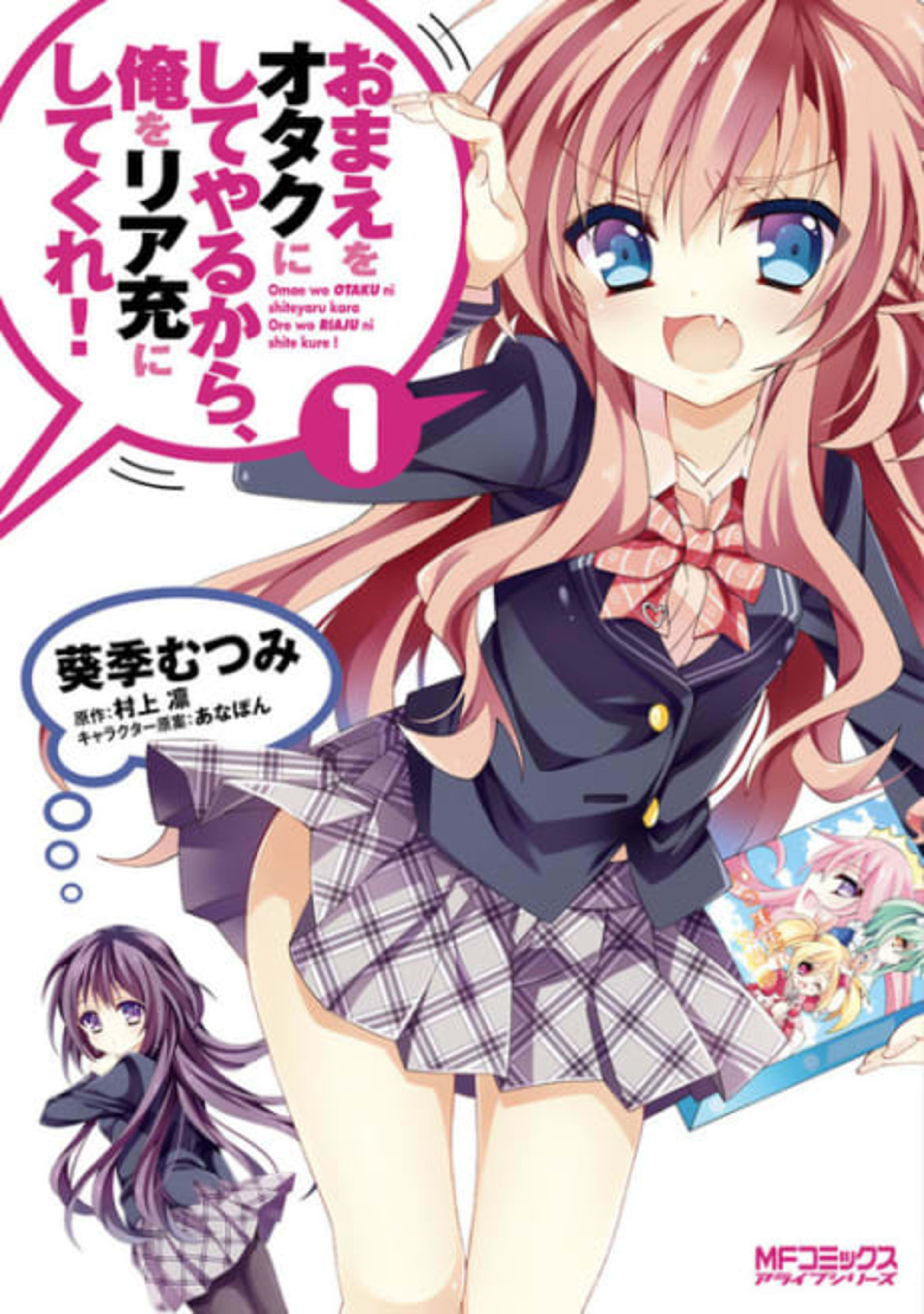 Omae wo Otaku ni Shiteyaru kara, Ore wo Riajuu ni Shitekure! cover — © Viz Media