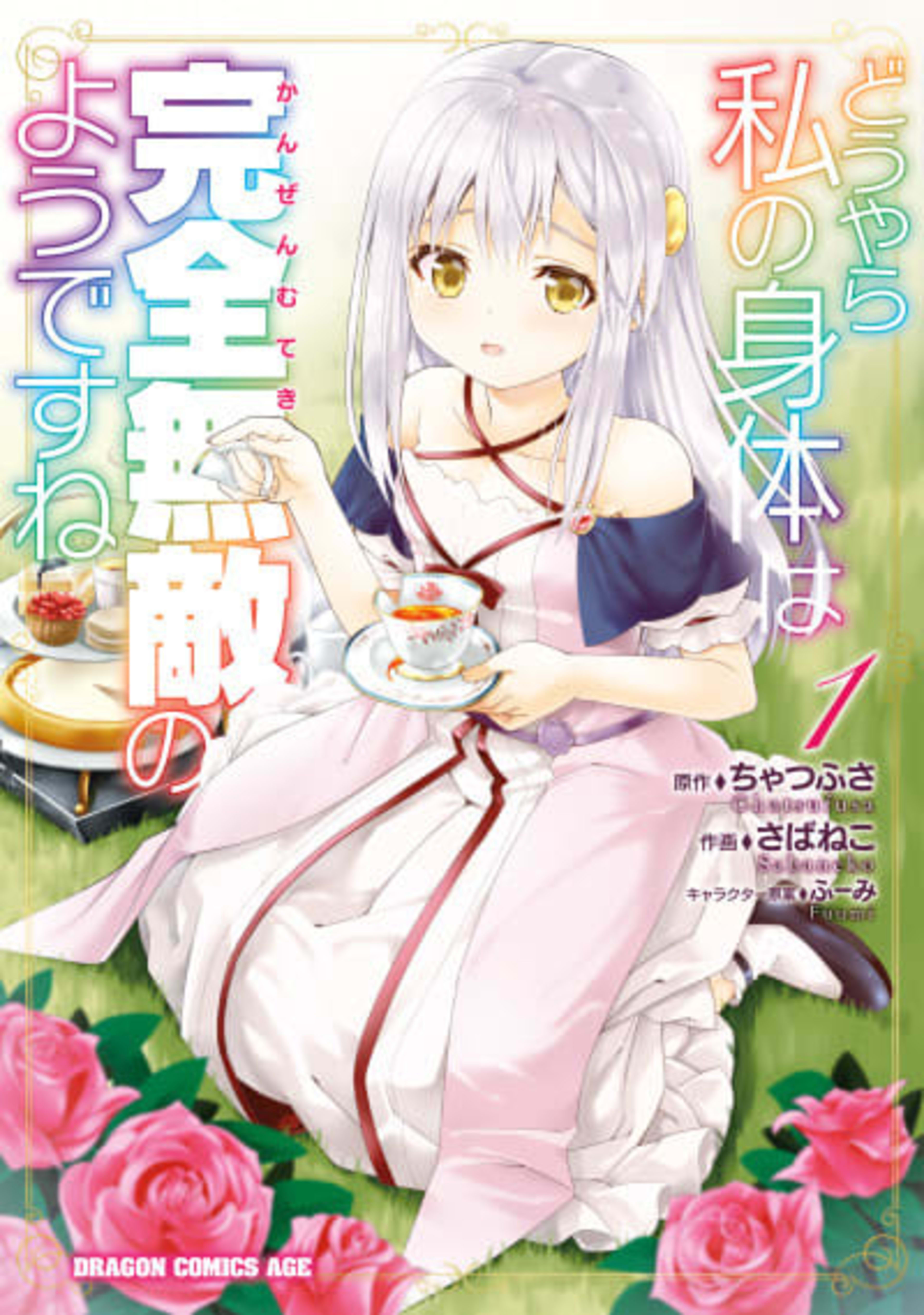 The Invincible Little Lady cover — © J-Novel Club