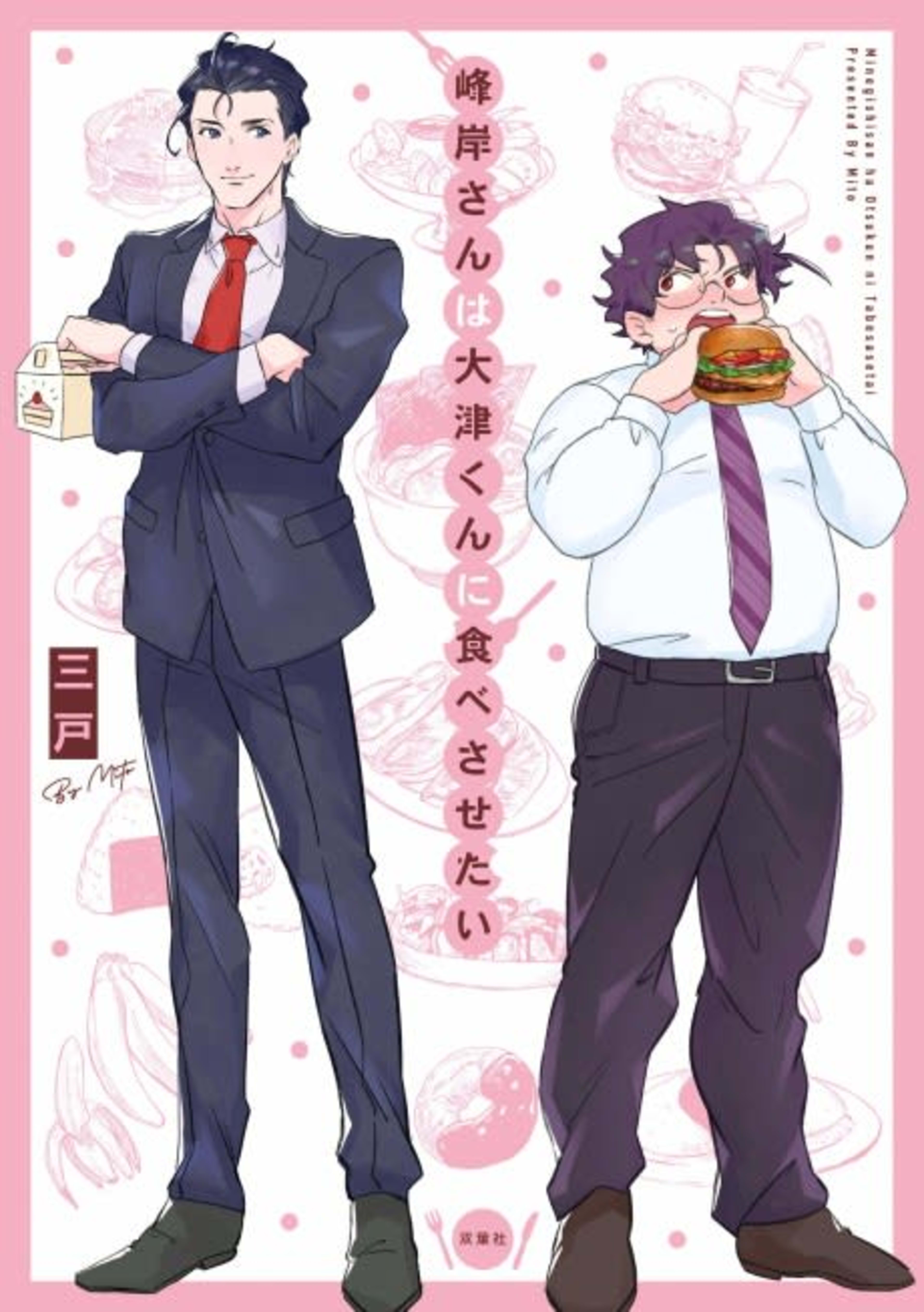 Manly Appetites: Minegishi Loves Otsu cover — © Seven Seas Entertainment