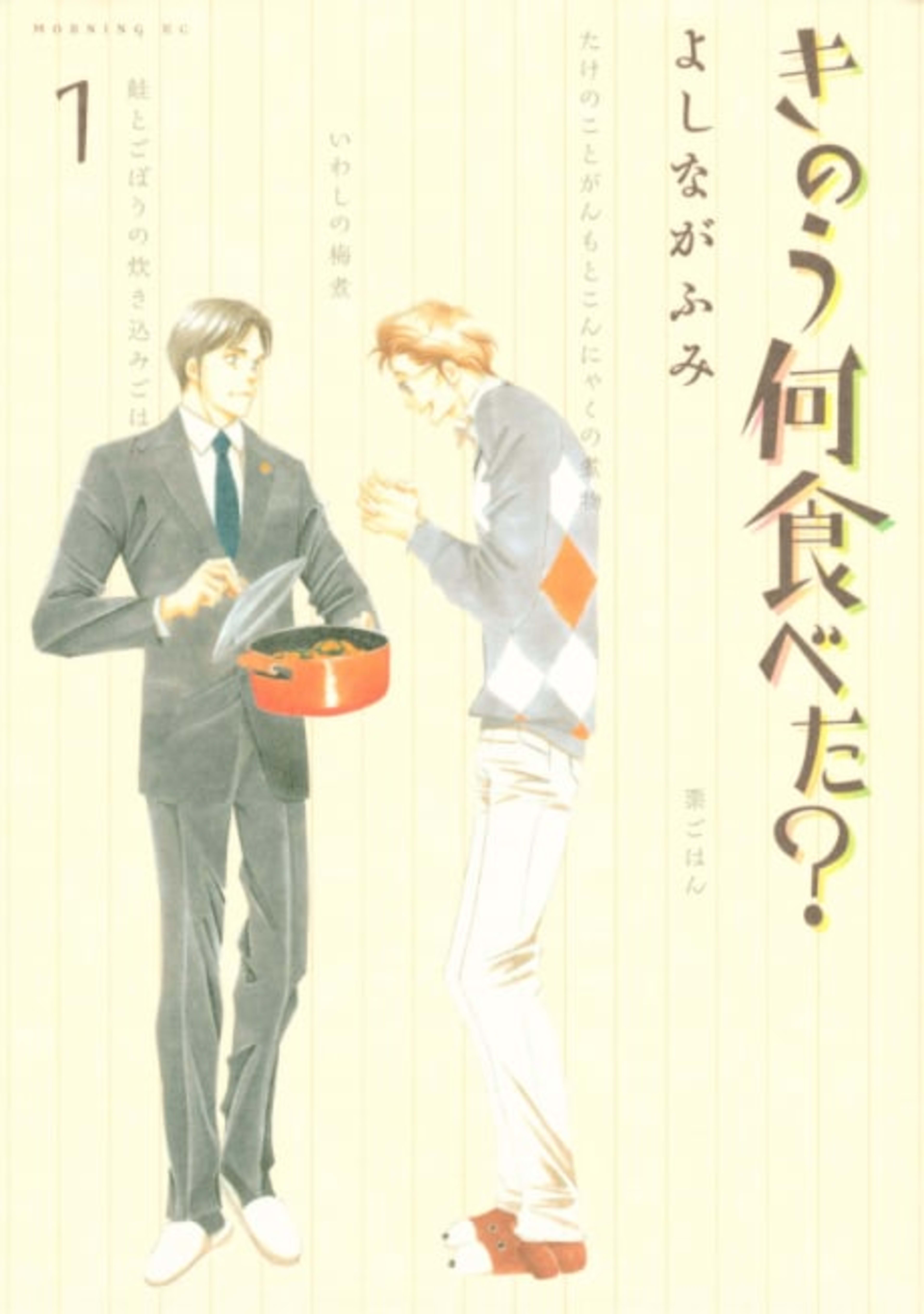 What Did You Eat Yesterday? cover — © Kodansha Comics