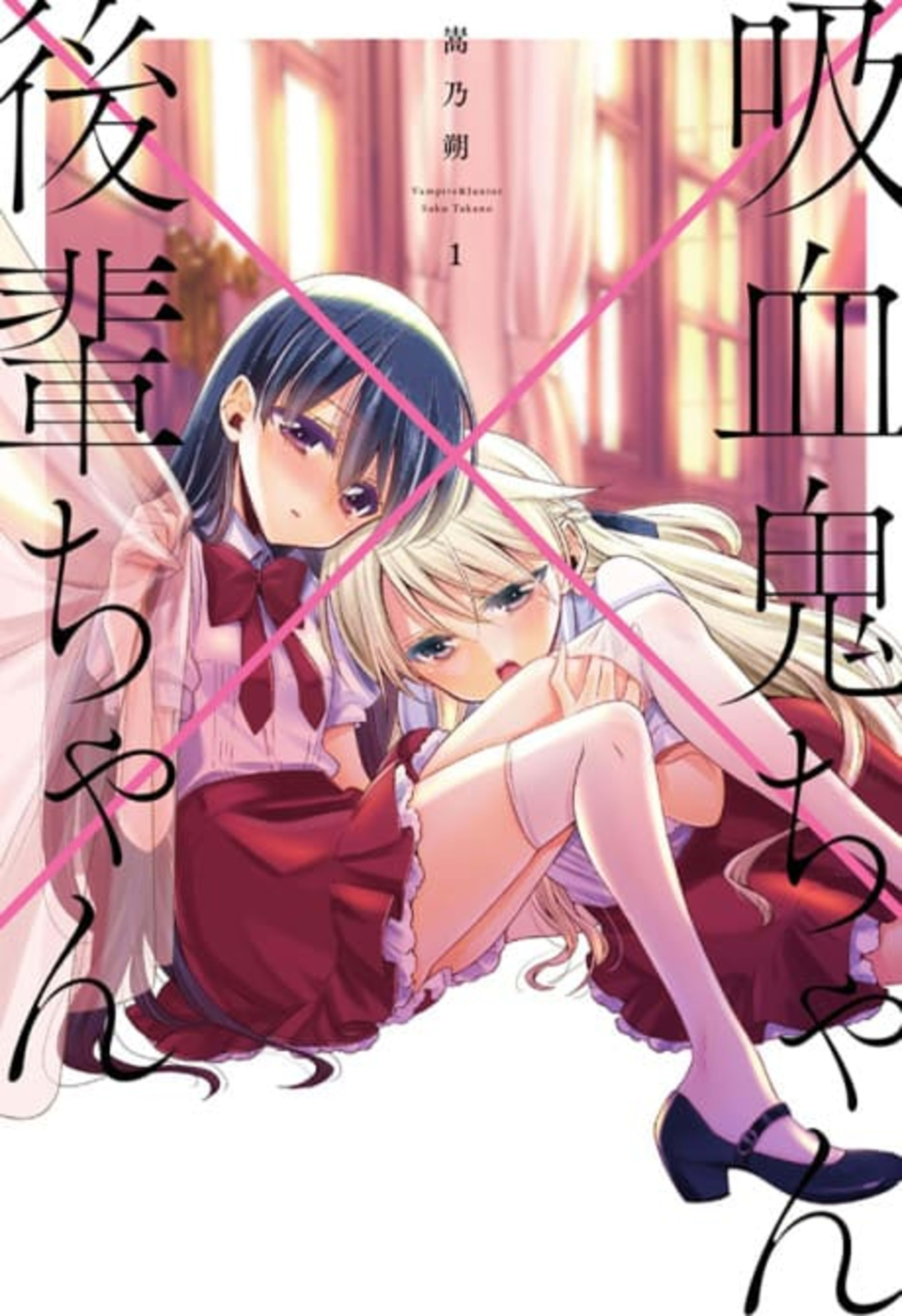 Kyuuketsuki-chan to Kouhai-chan cover — © Viz Media