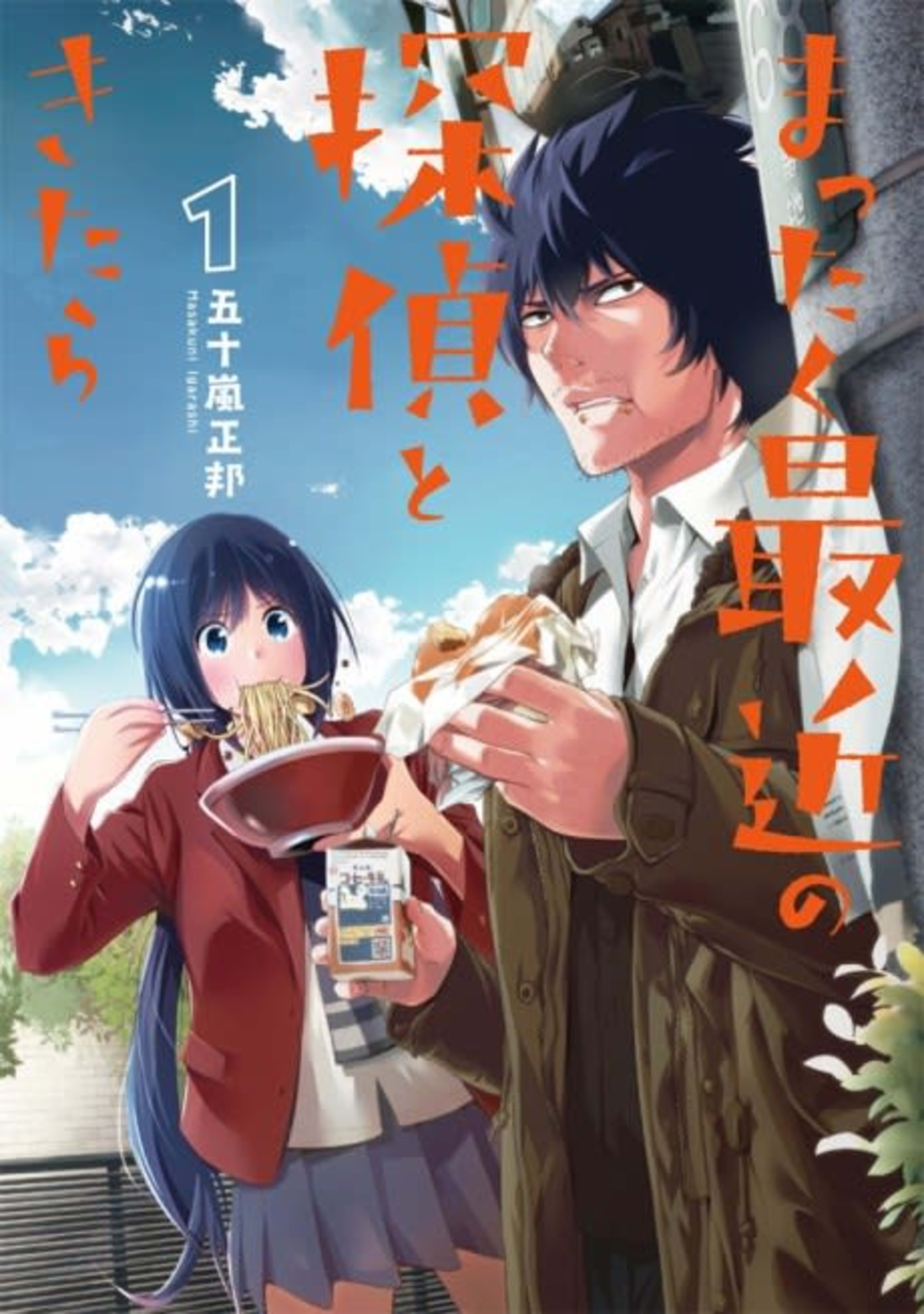 Detectives These Days Are Crazy! cover — © Viz Media