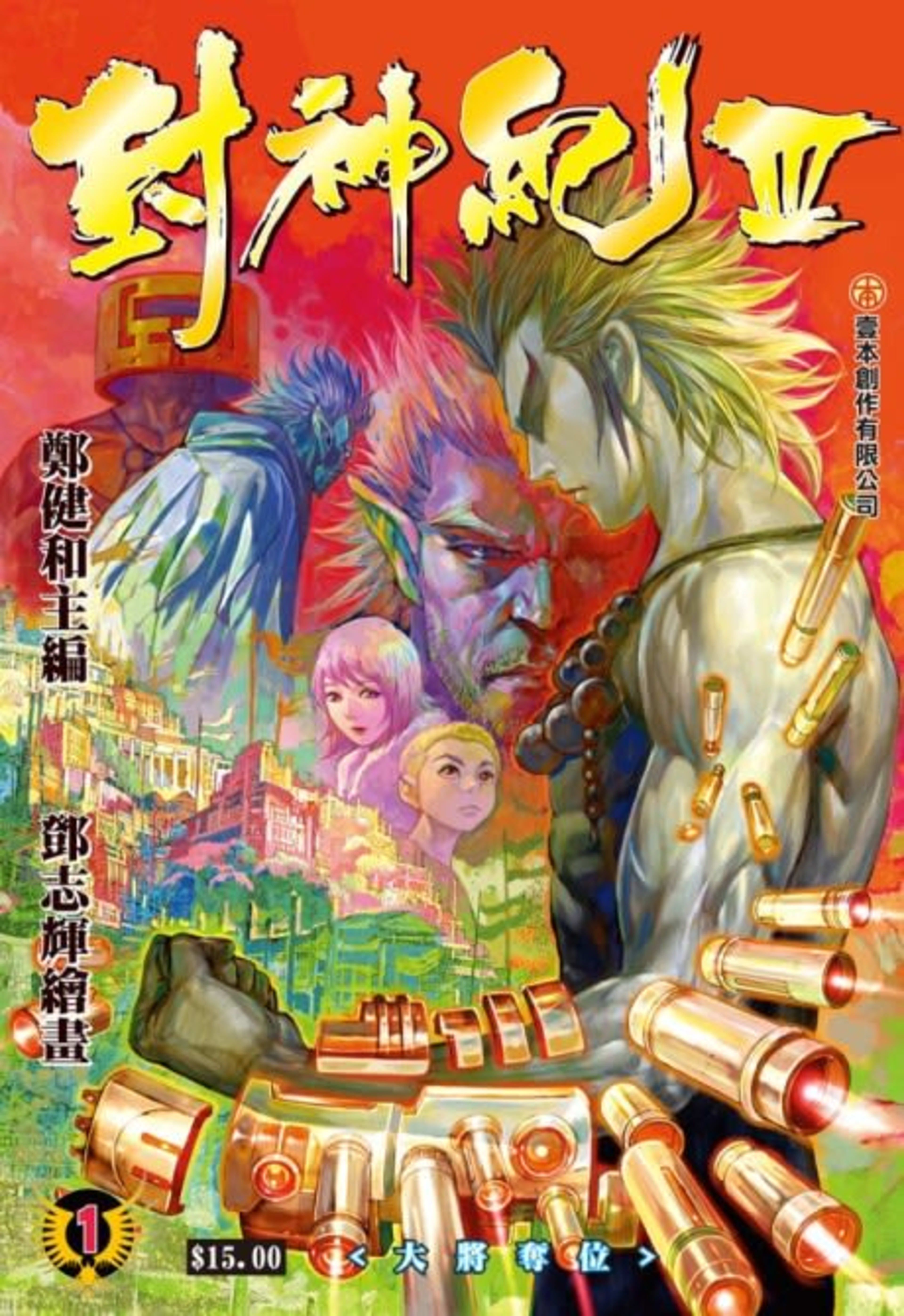 Feng Shen Ji III cover — © Seven Seas Entertainment